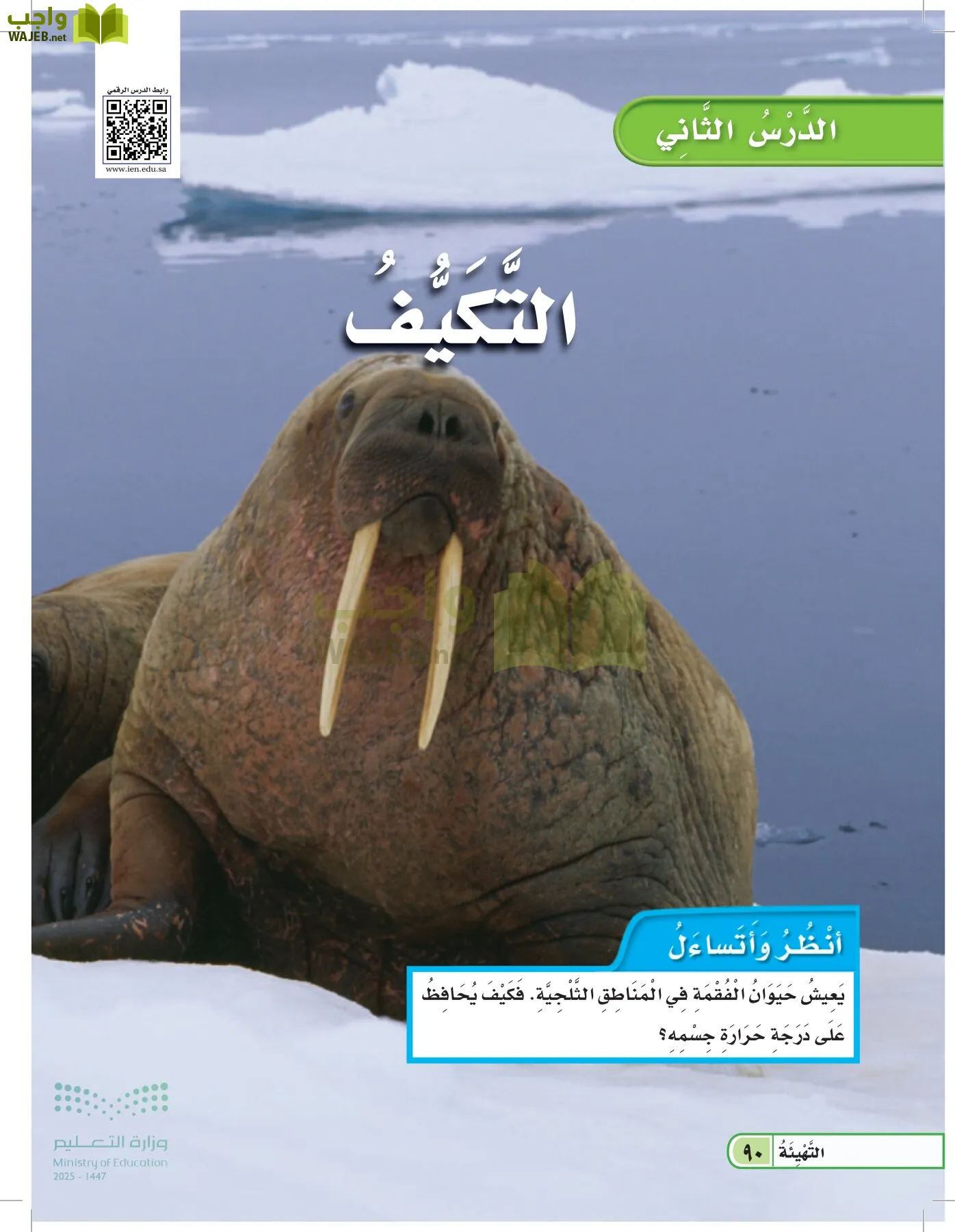 العلوم page-89