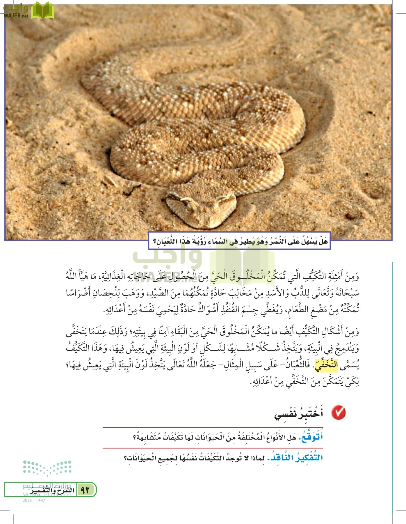 العلوم page-92