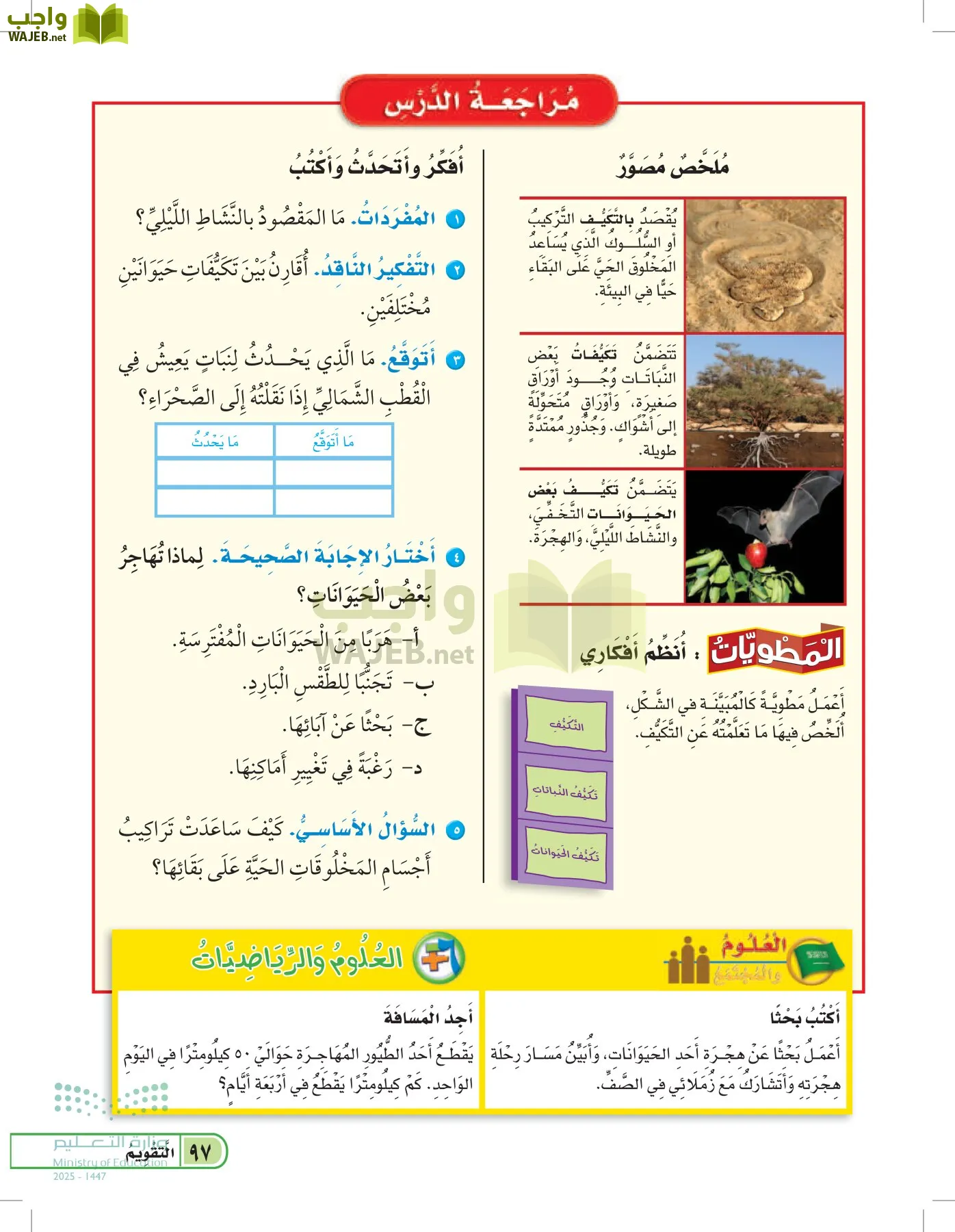 العلوم page-96