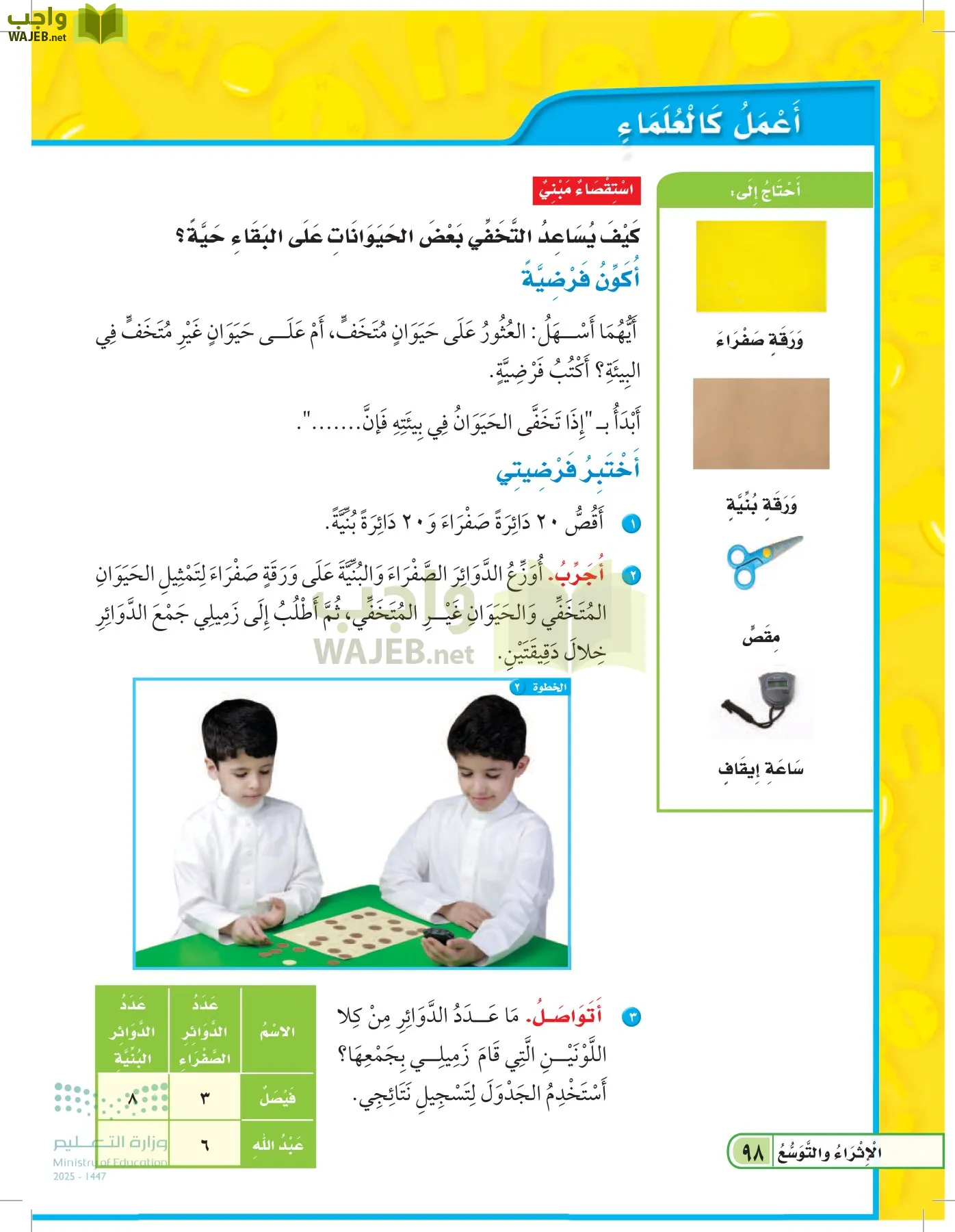 العلوم page-97