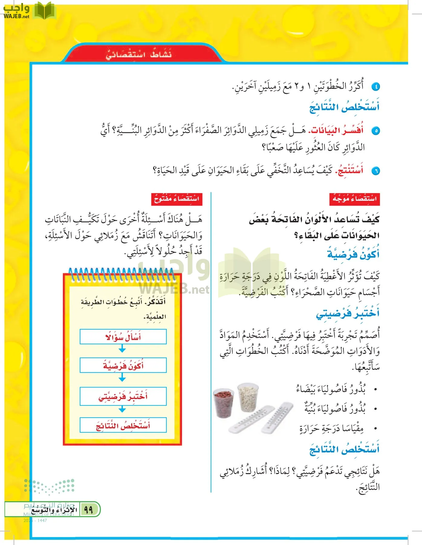 العلوم page-98