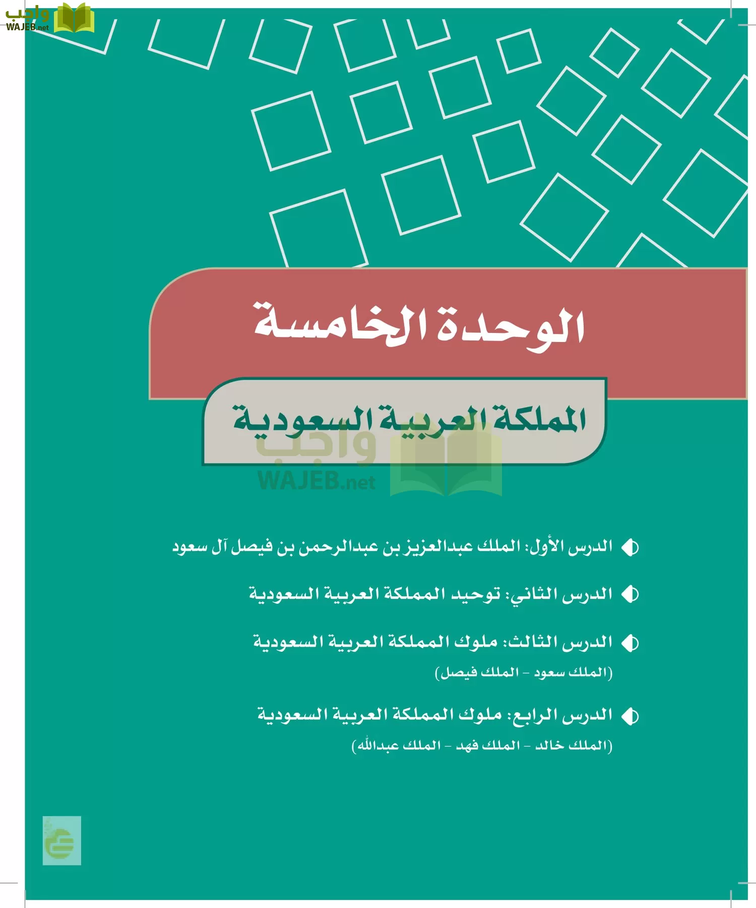 الدراسات الاجتماعية والمواطنة page-9