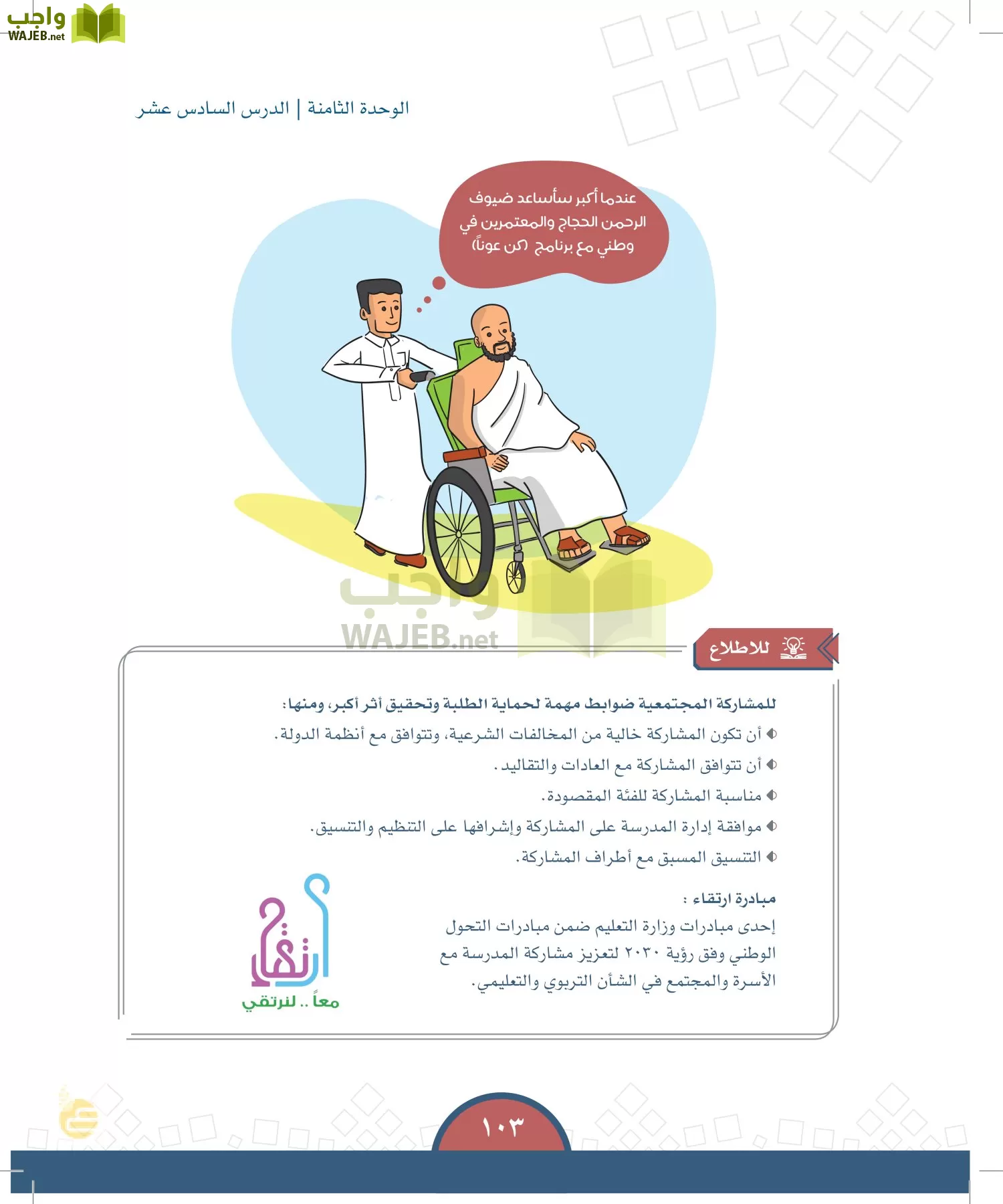 الدراسات الاجتماعية والمواطنة page-100