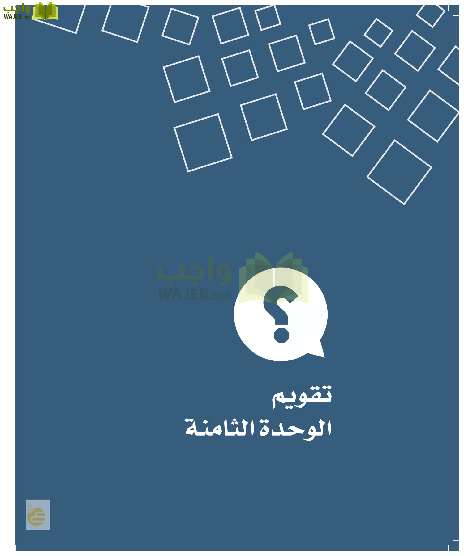 الدراسات الاجتماعية والمواطنة page-101