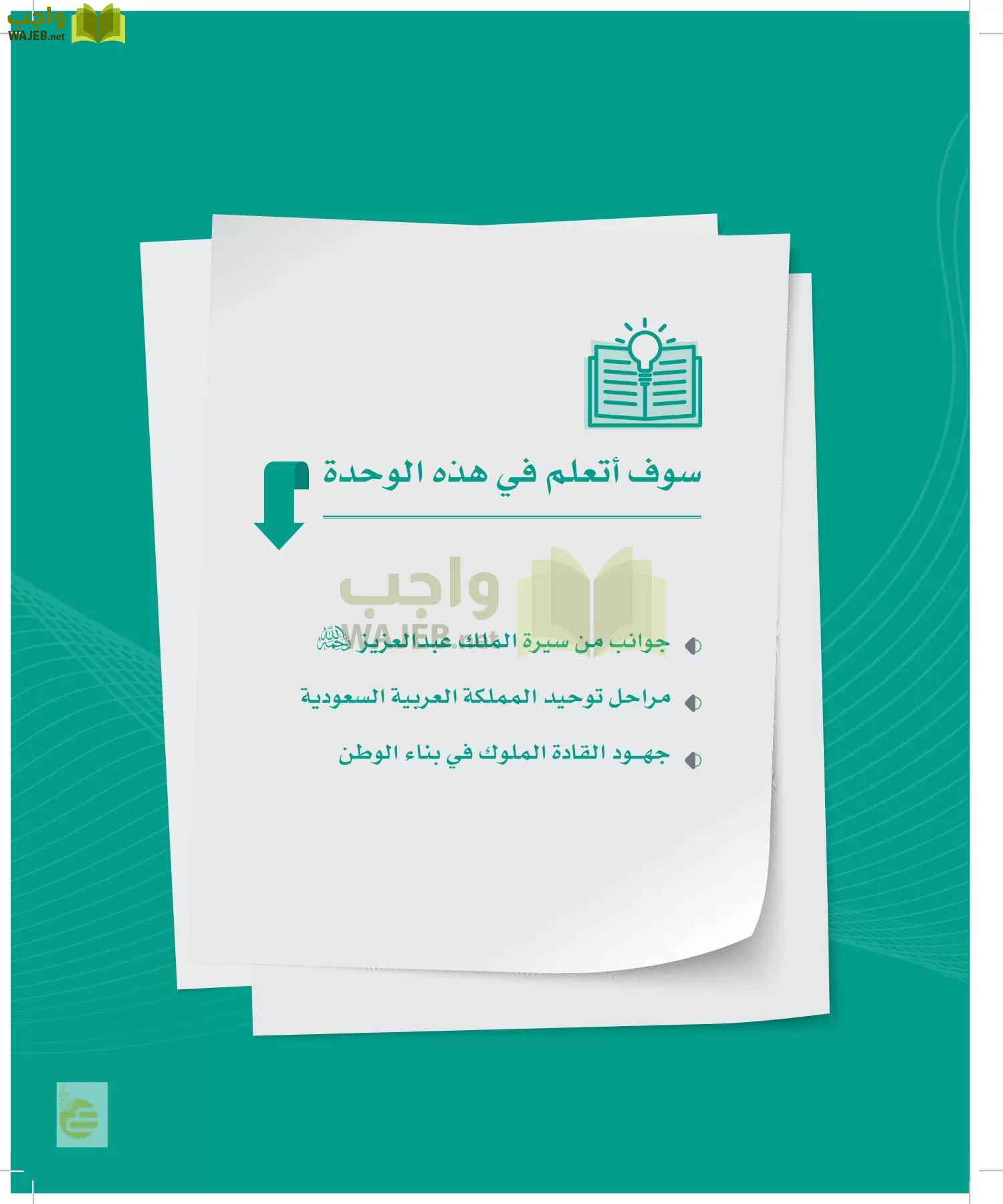 الدراسات الاجتماعية والمواطنة page-10