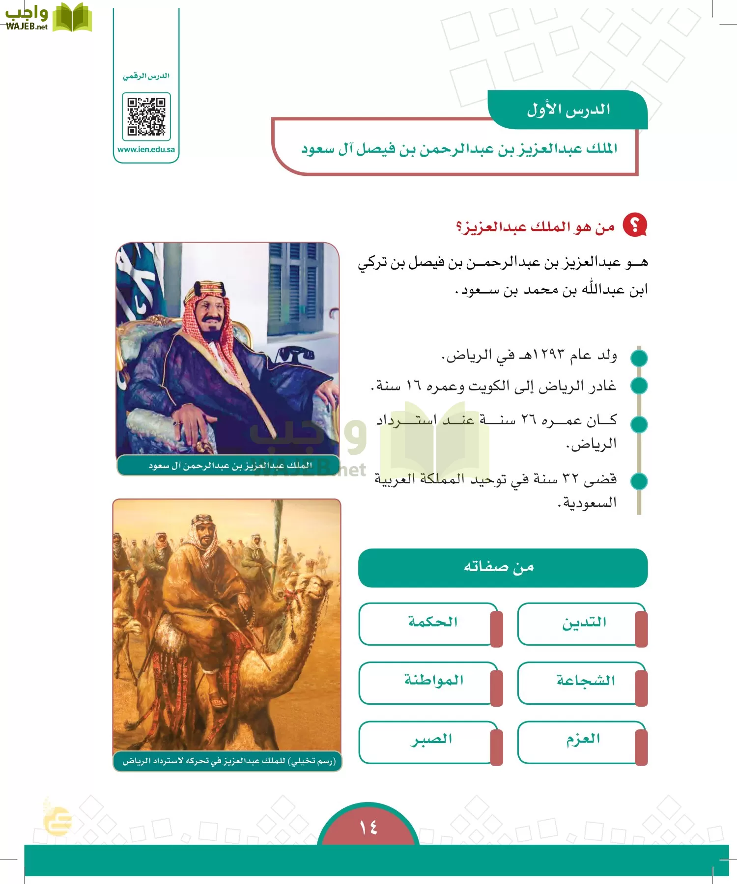الدراسات الاجتماعية والمواطنة page-11