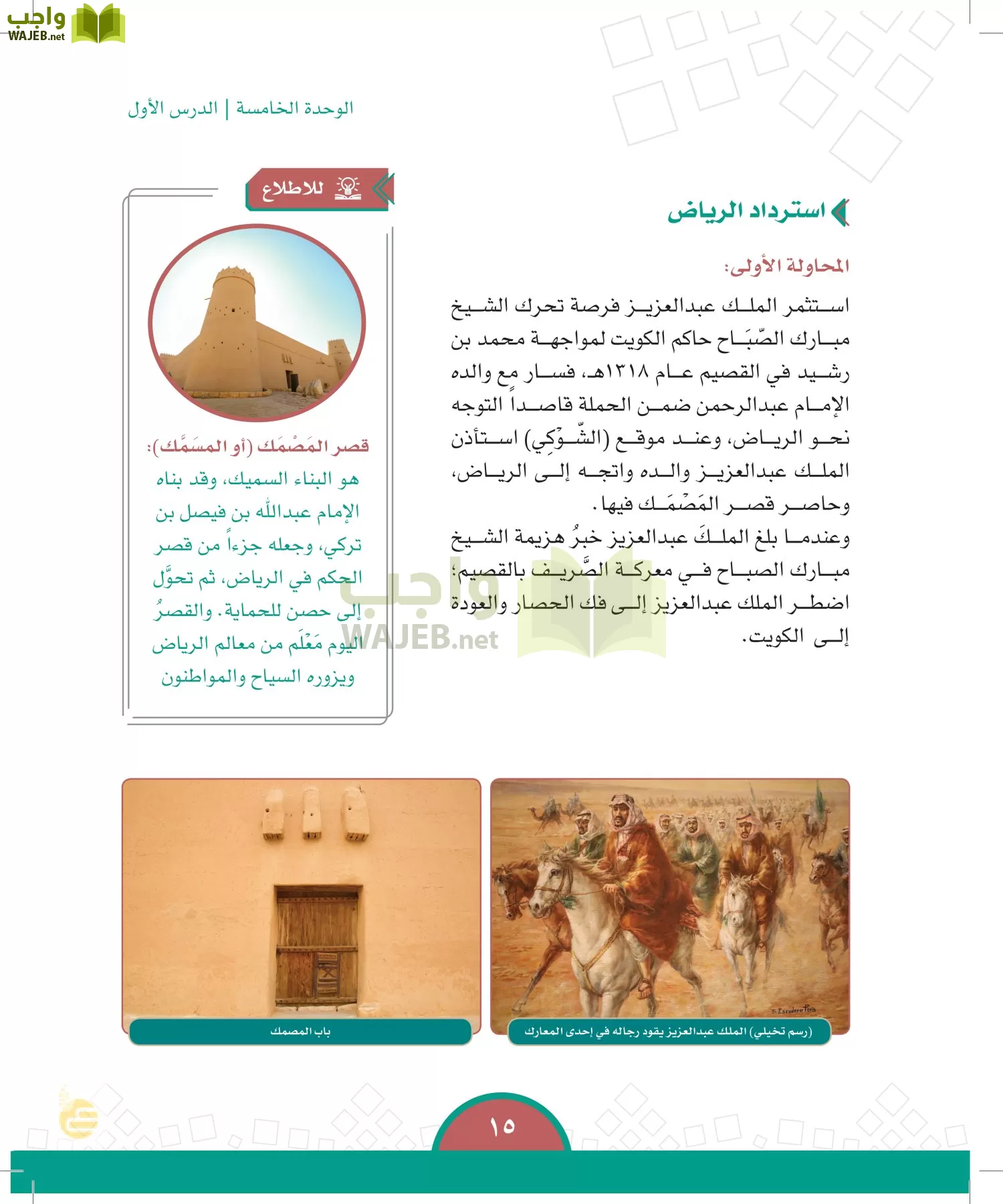 الدراسات الاجتماعية والمواطنة page-12