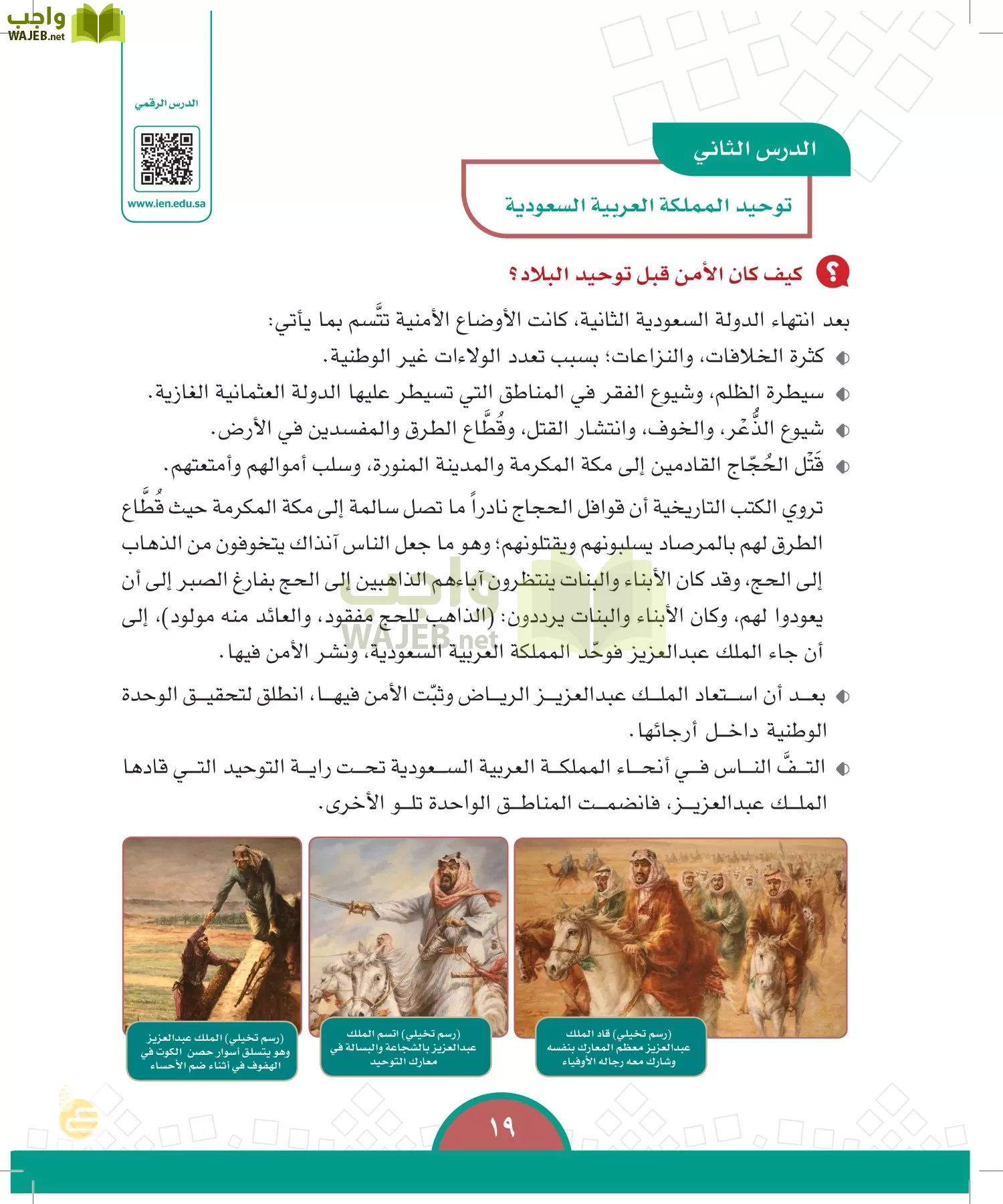 الدراسات الاجتماعية والمواطنة page-16