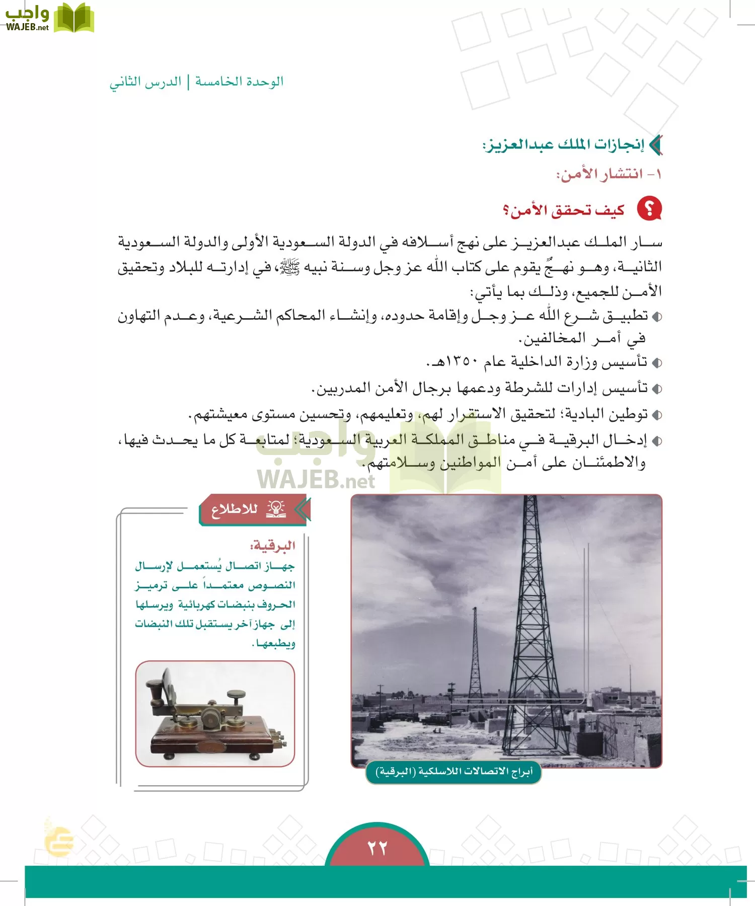 الدراسات الاجتماعية والمواطنة page-19