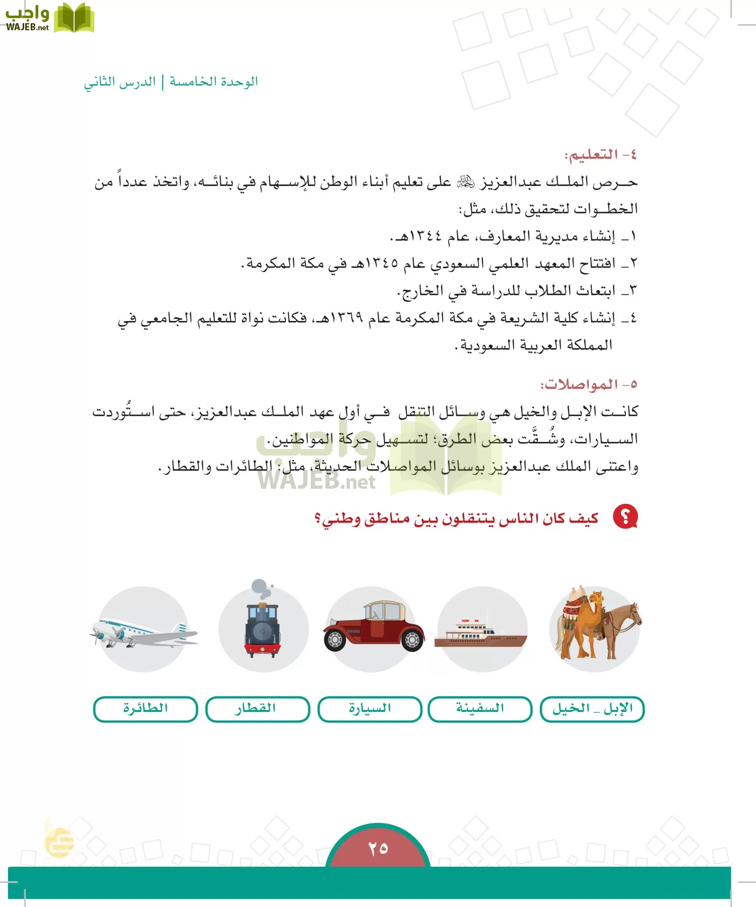 الدراسات الاجتماعية والمواطنة page-22