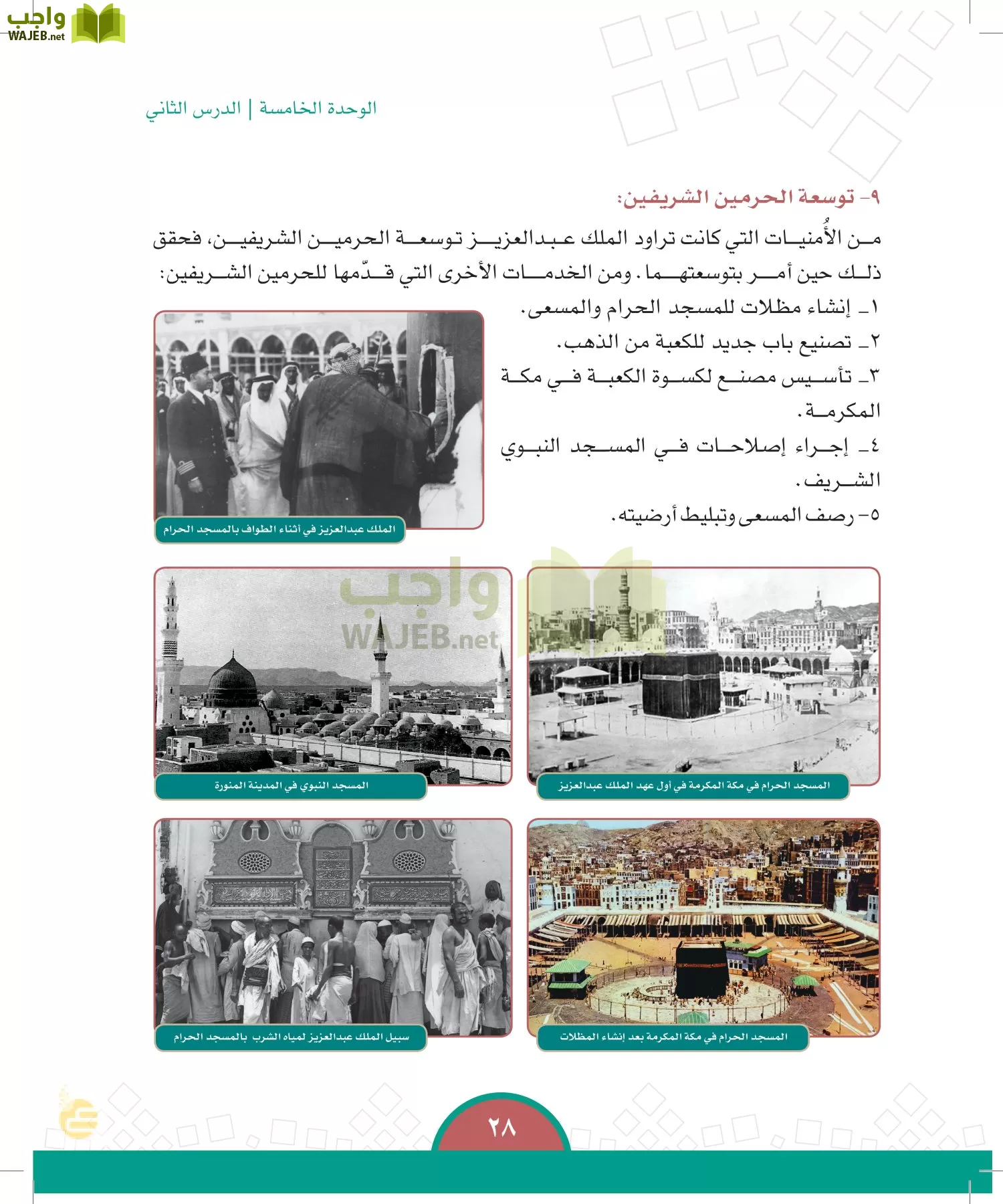 الدراسات الاجتماعية والمواطنة page-25