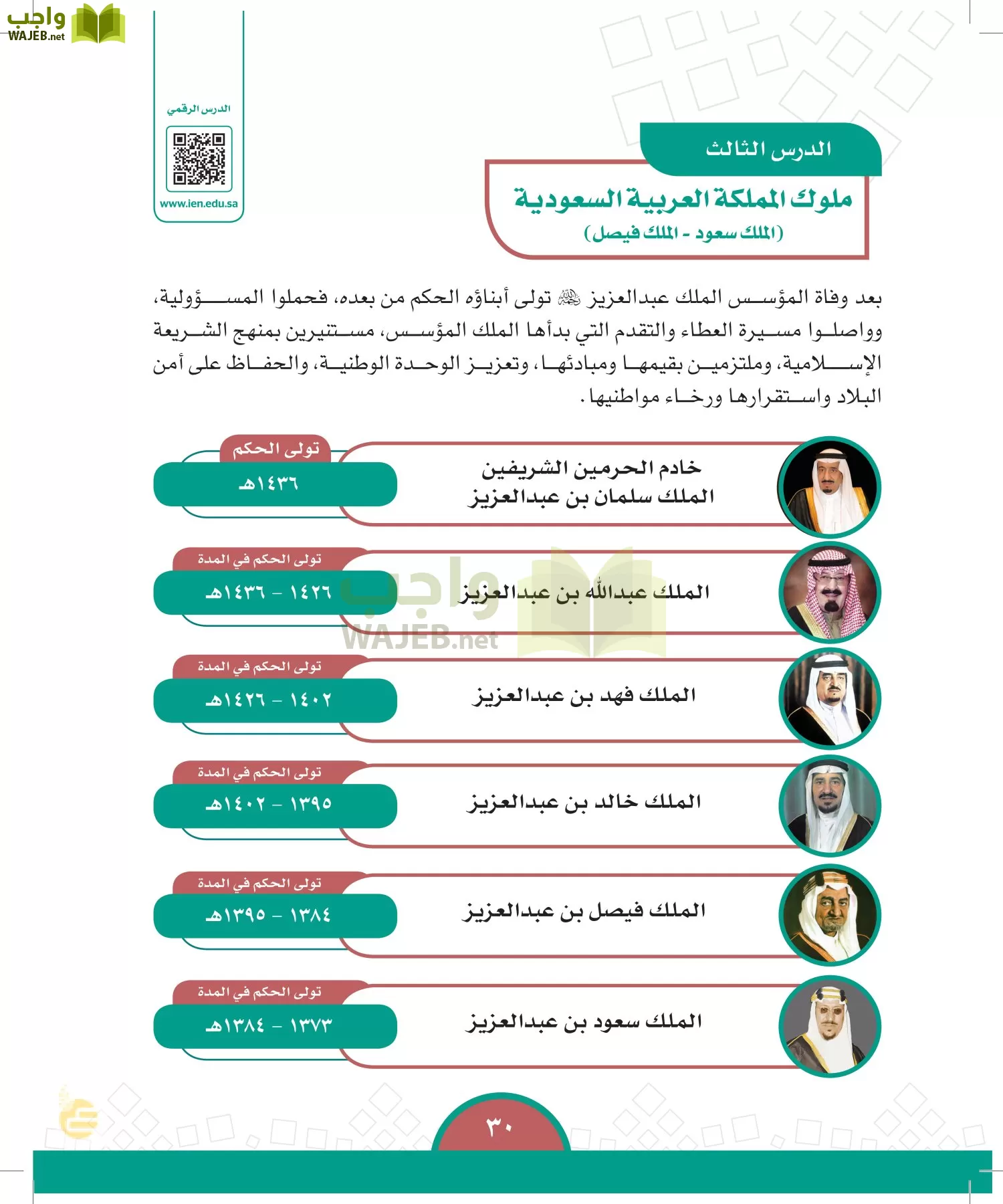 الدراسات الاجتماعية والمواطنة page-27