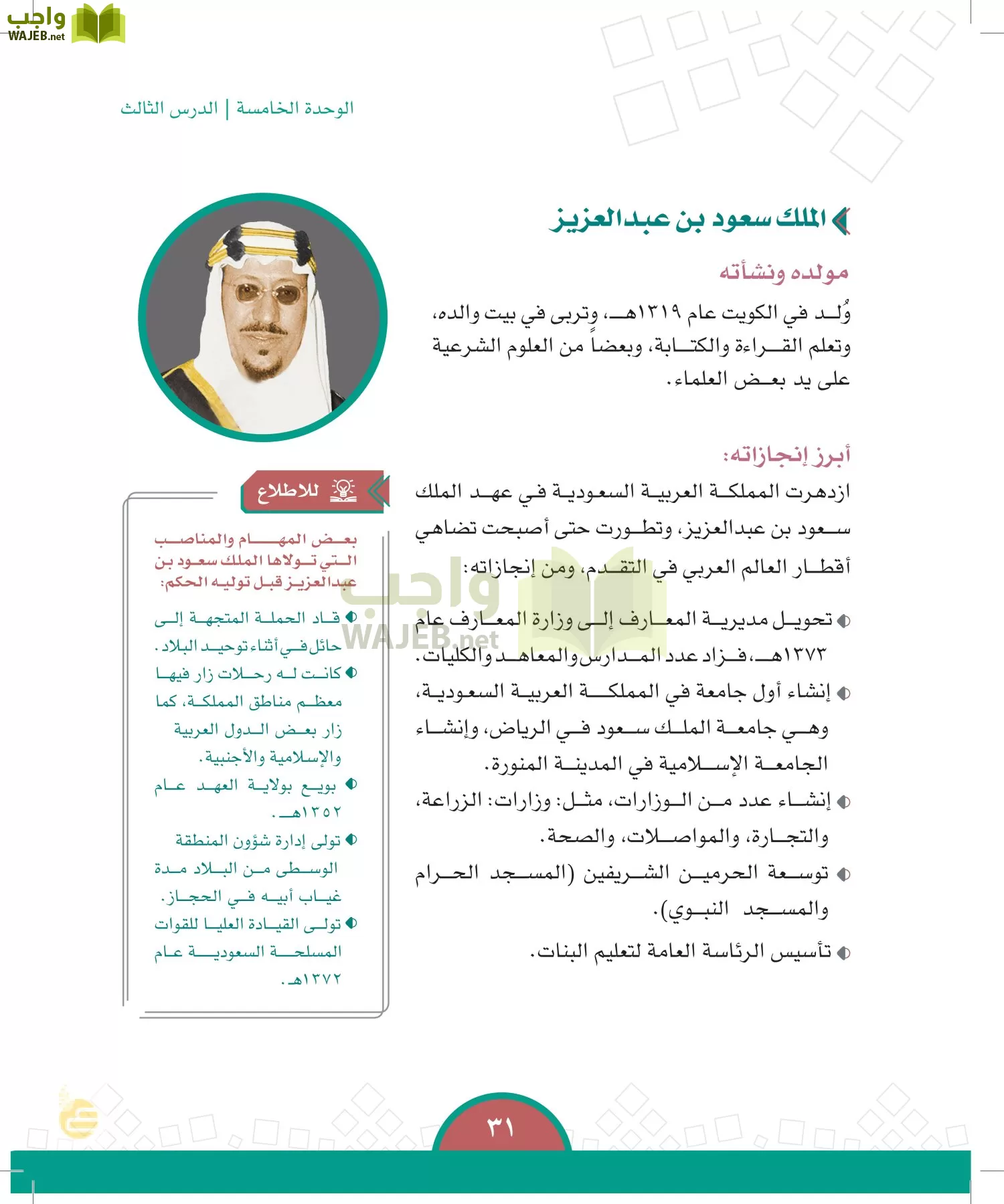 الدراسات الاجتماعية والمواطنة page-28