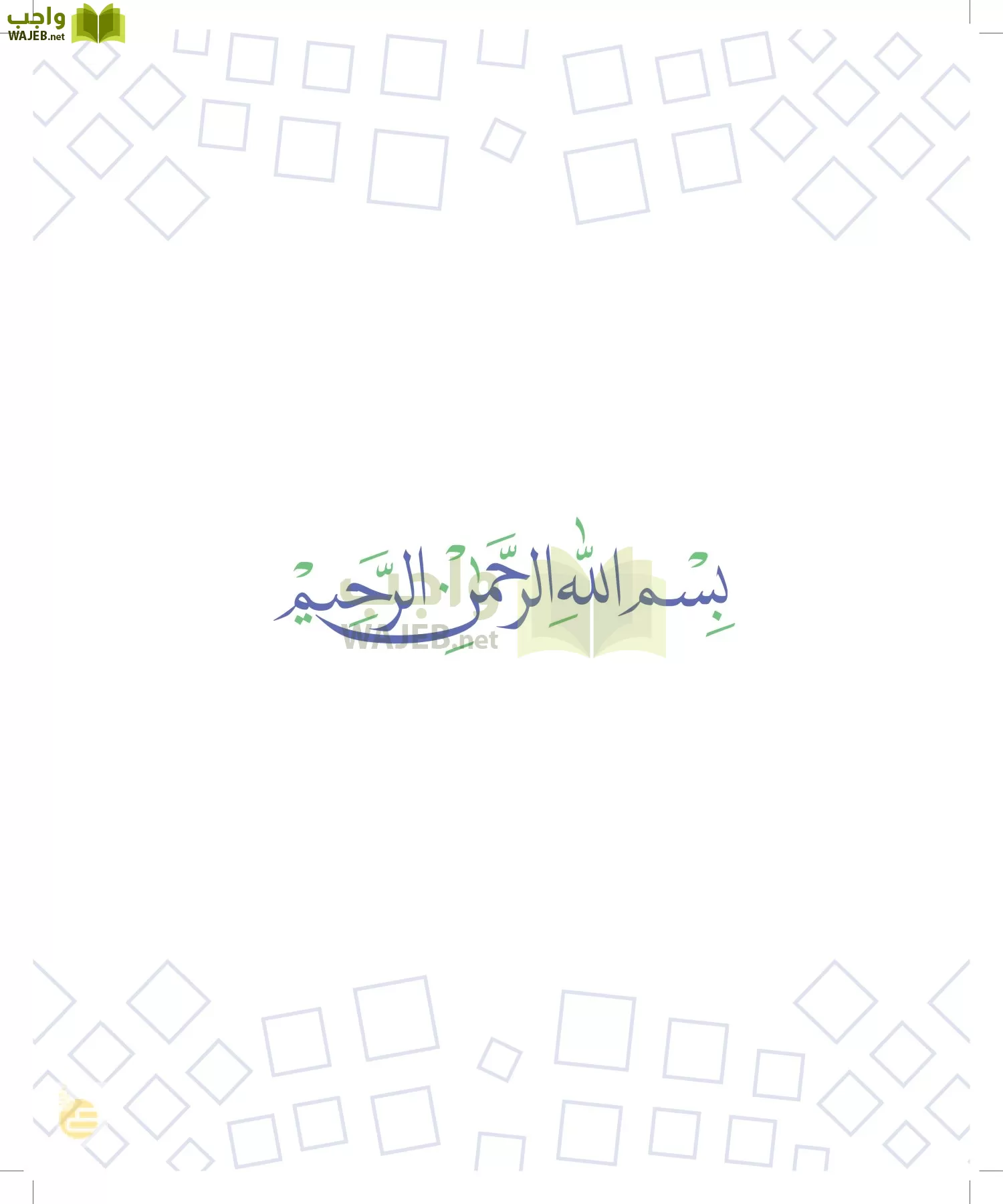 الدراسات الاجتماعية والمواطنة page-2