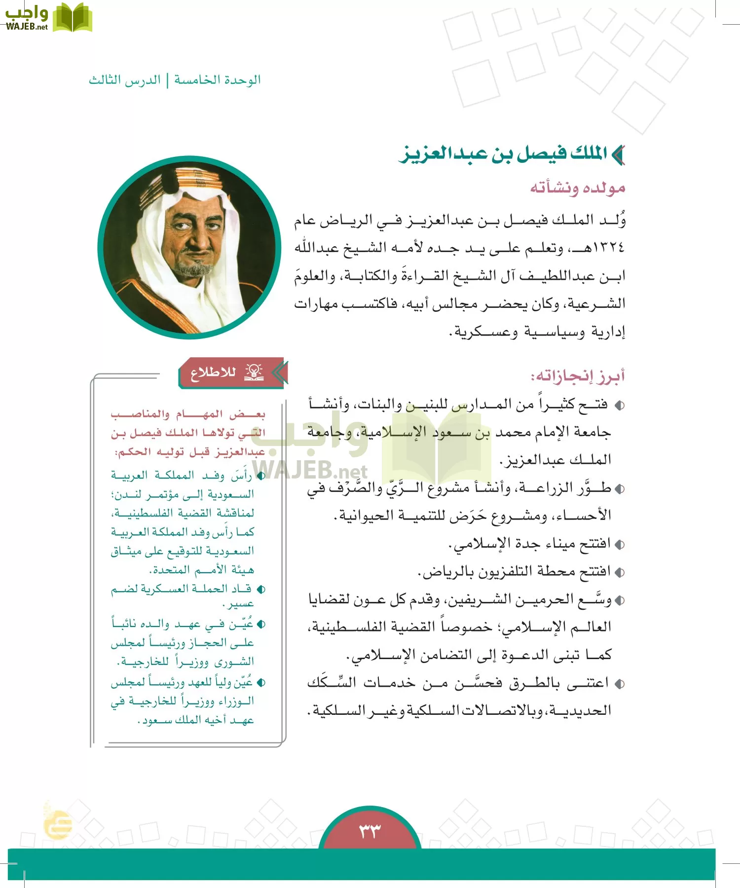 الدراسات الاجتماعية والمواطنة page-30