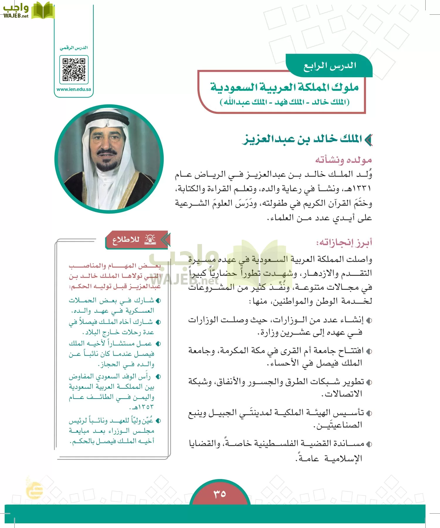 الدراسات الاجتماعية والمواطنة page-32