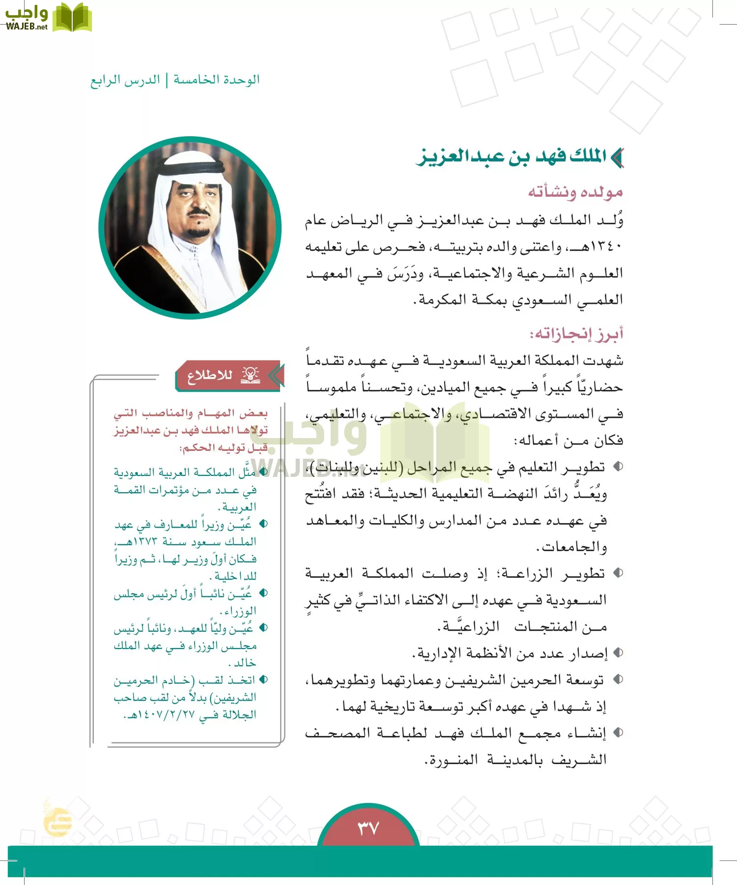 الدراسات الاجتماعية والمواطنة page-34