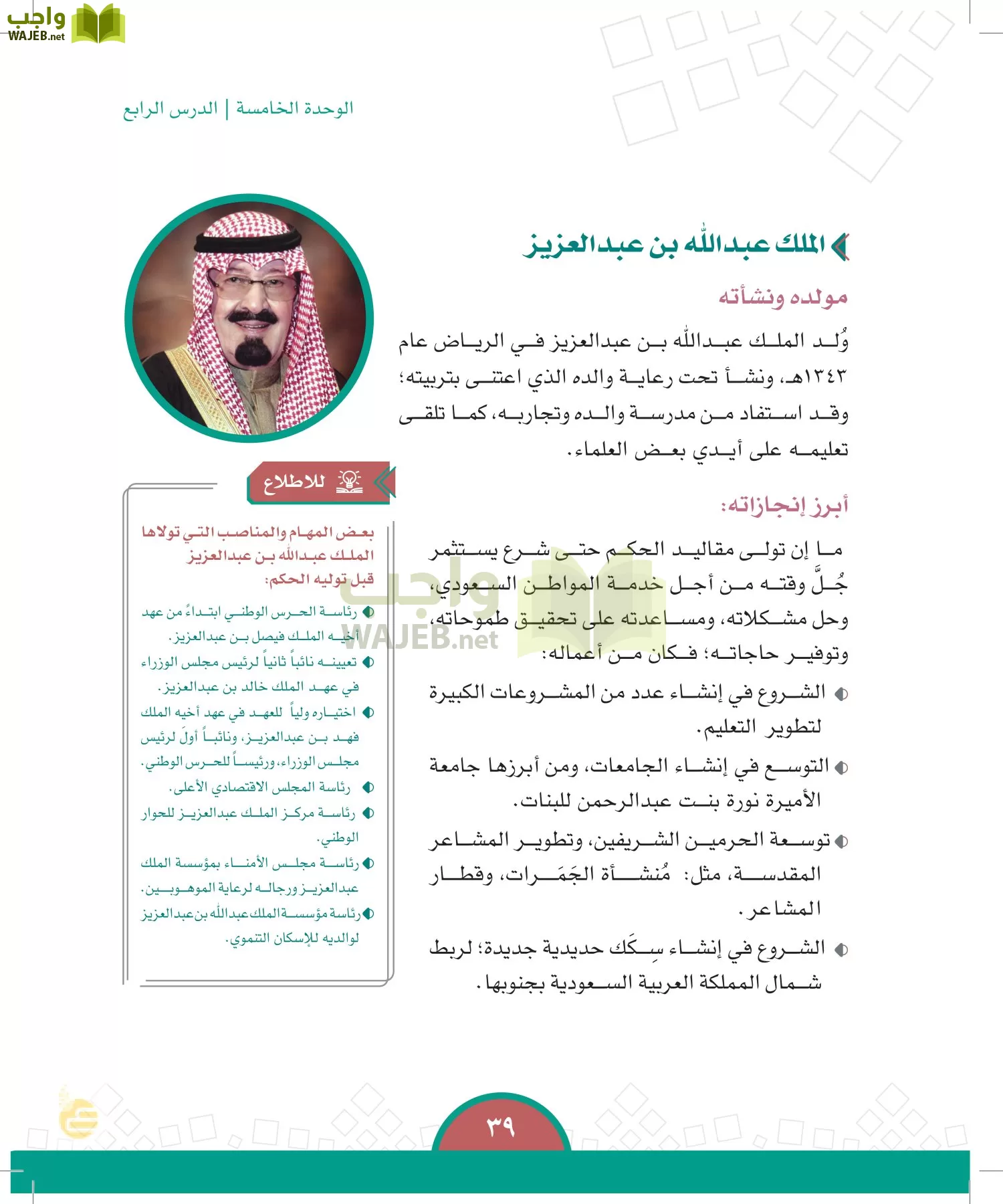 الدراسات الاجتماعية والمواطنة page-36