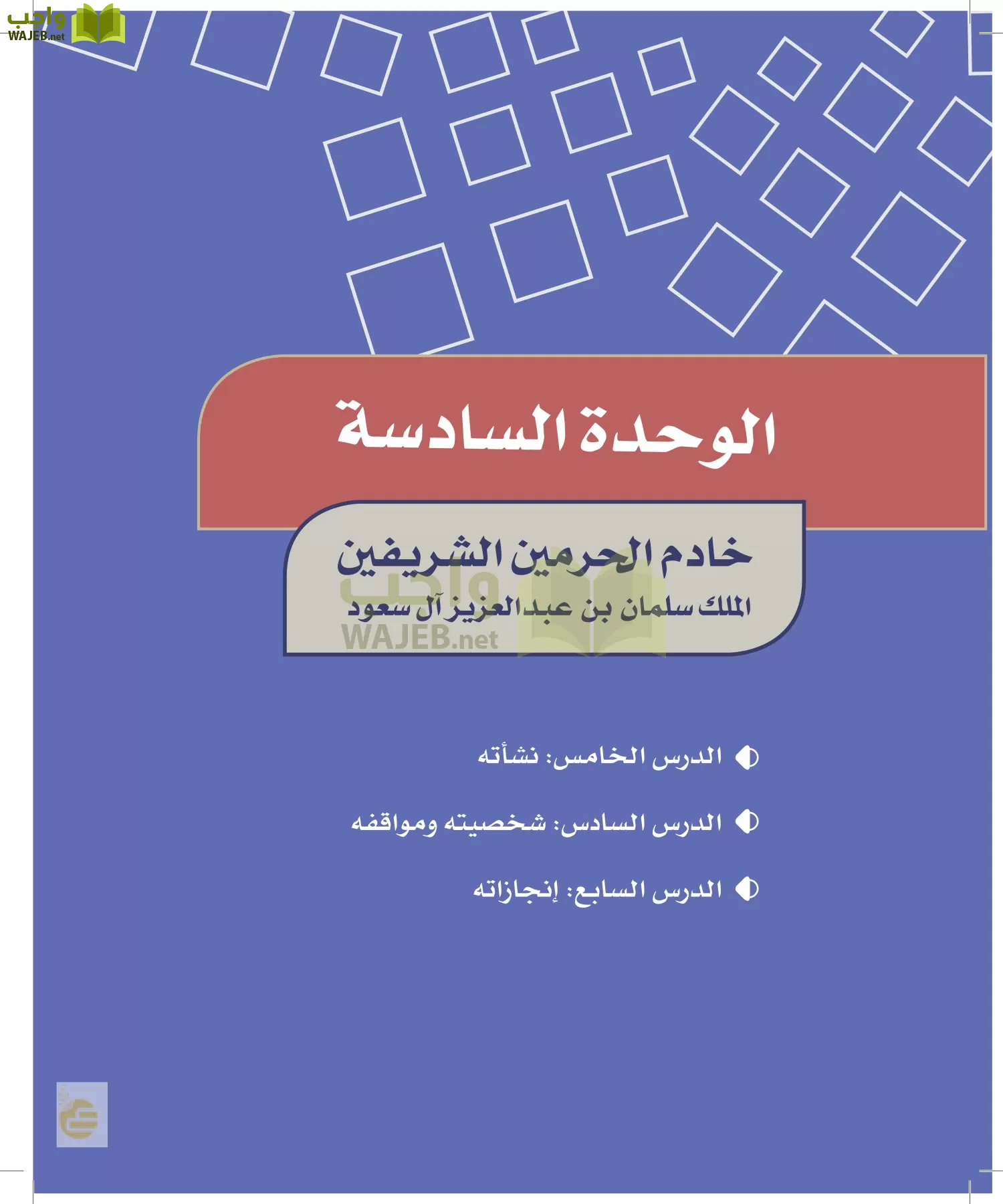 الدراسات الاجتماعية والمواطنة page-45