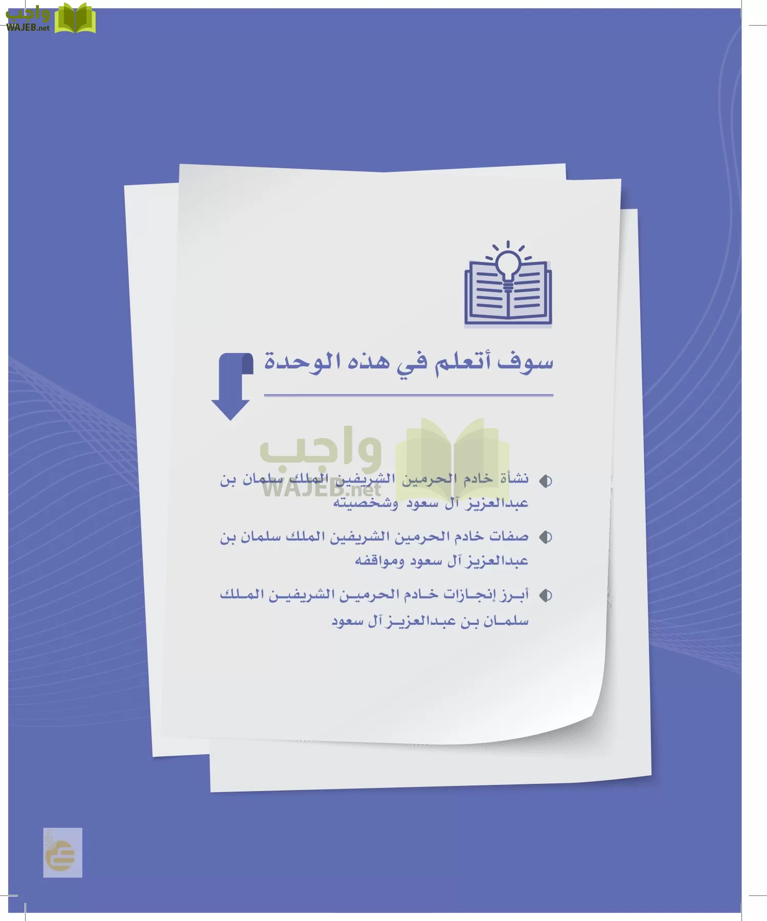 الدراسات الاجتماعية والمواطنة page-46