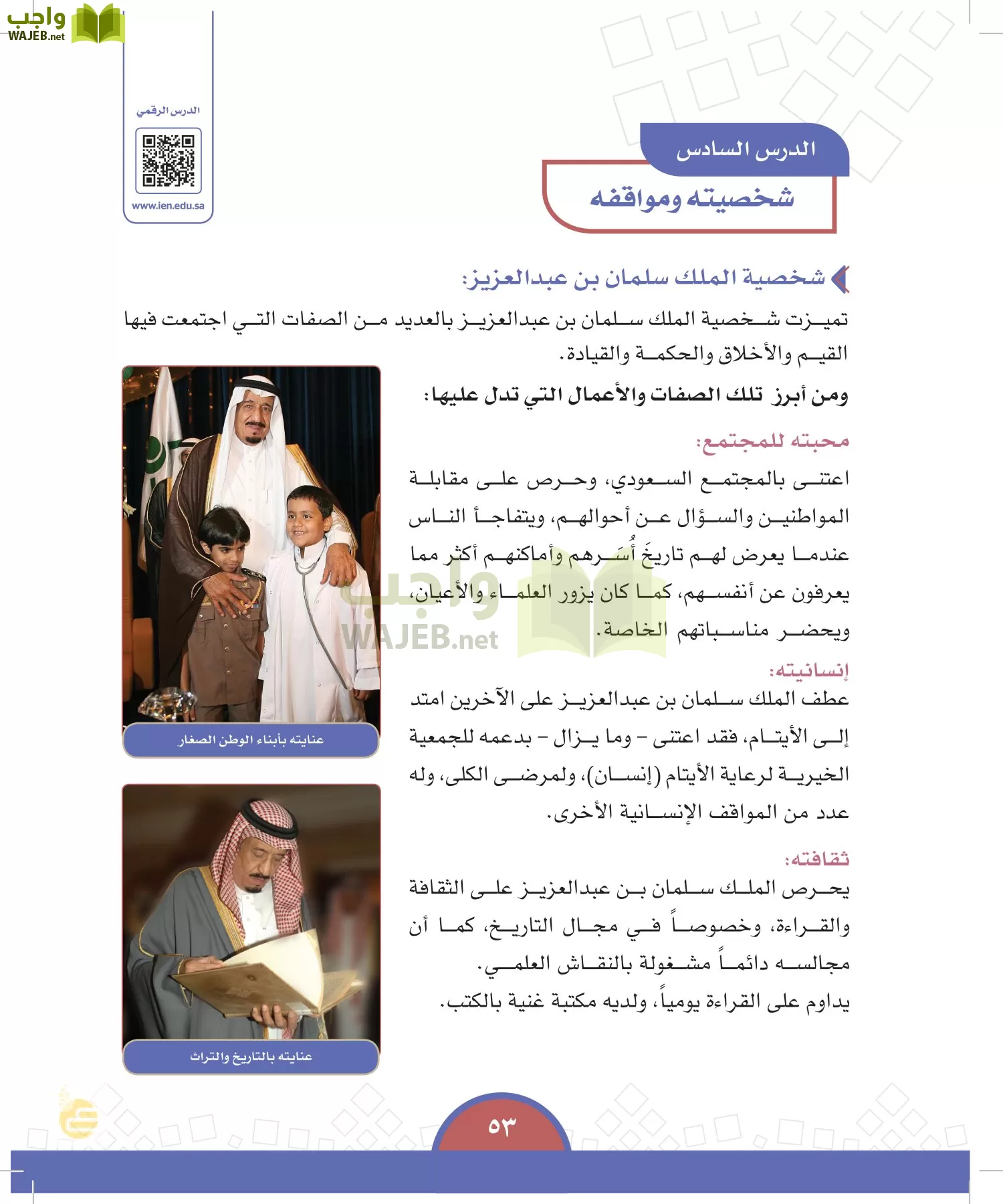 الدراسات الاجتماعية والمواطنة page-50