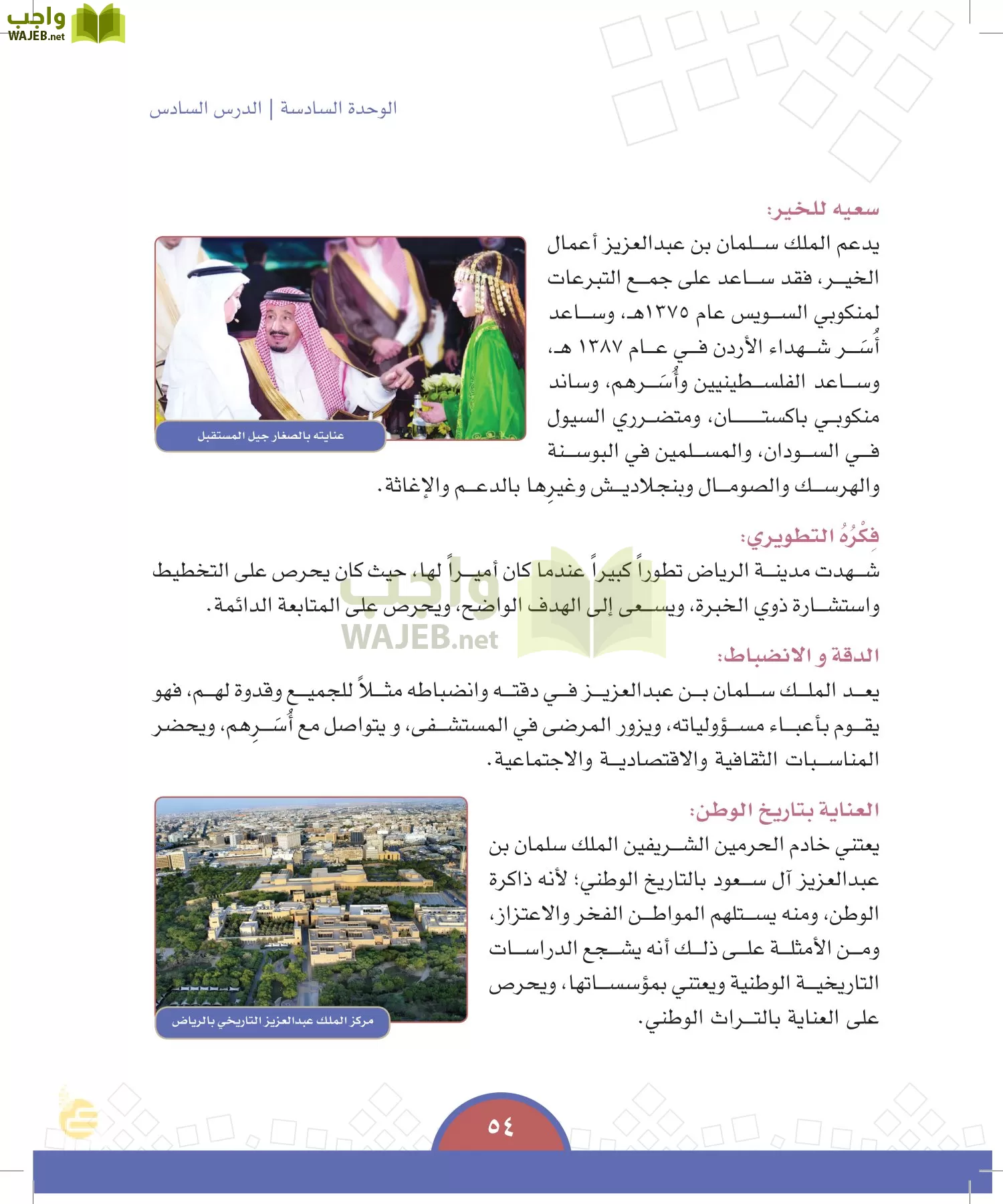 الدراسات الاجتماعية والمواطنة page-51