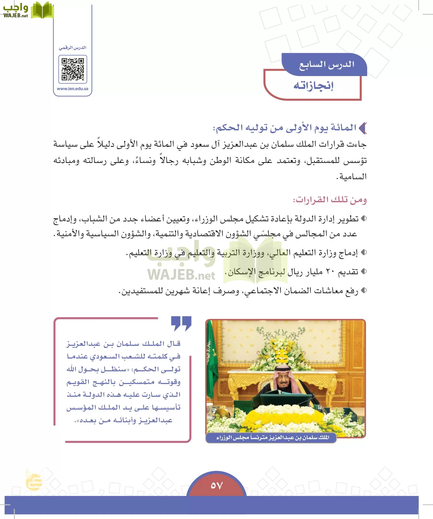 الدراسات الاجتماعية والمواطنة page-54