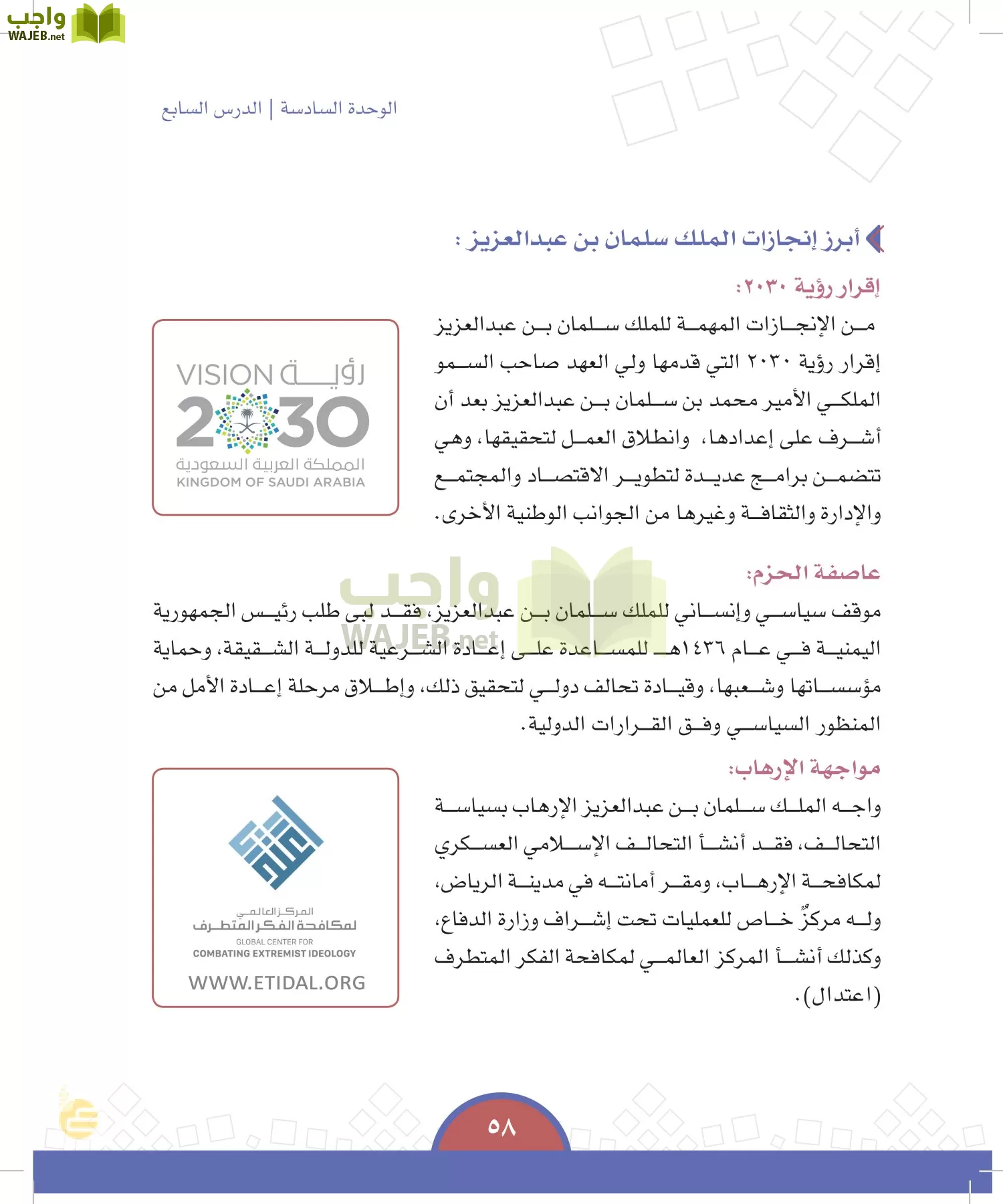 الدراسات الاجتماعية والمواطنة page-55