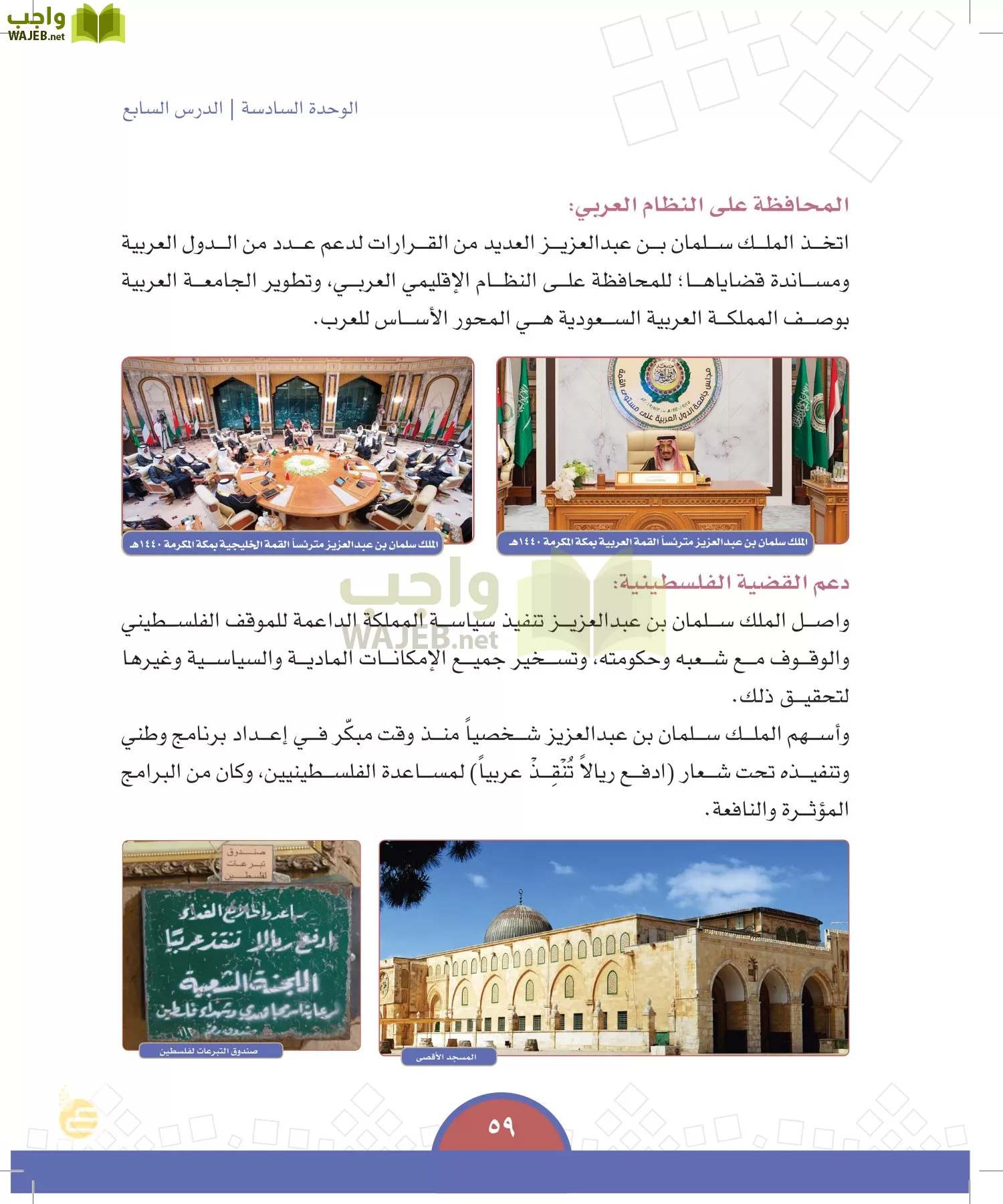 الدراسات الاجتماعية والمواطنة page-56