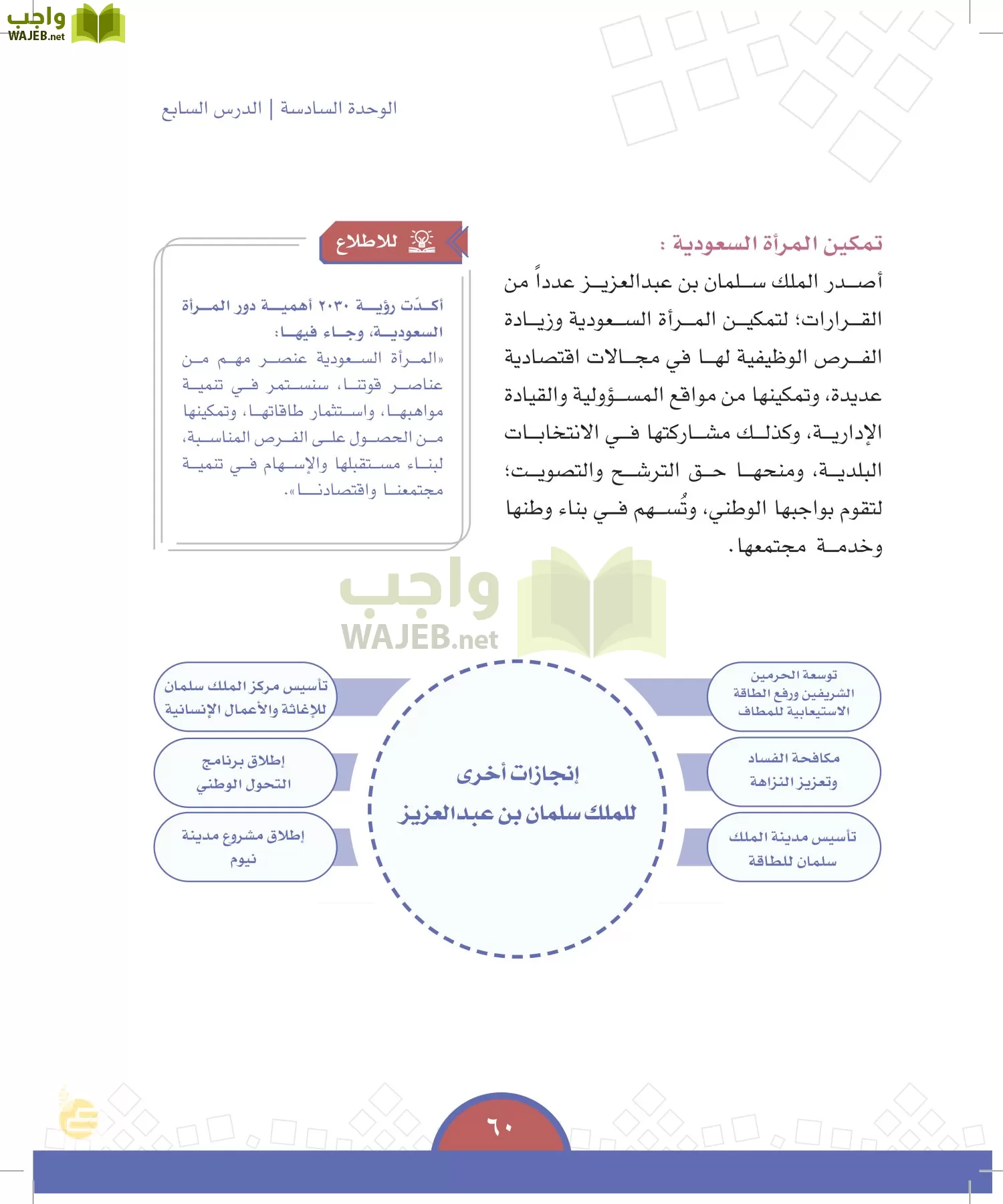 الدراسات الاجتماعية والمواطنة page-57