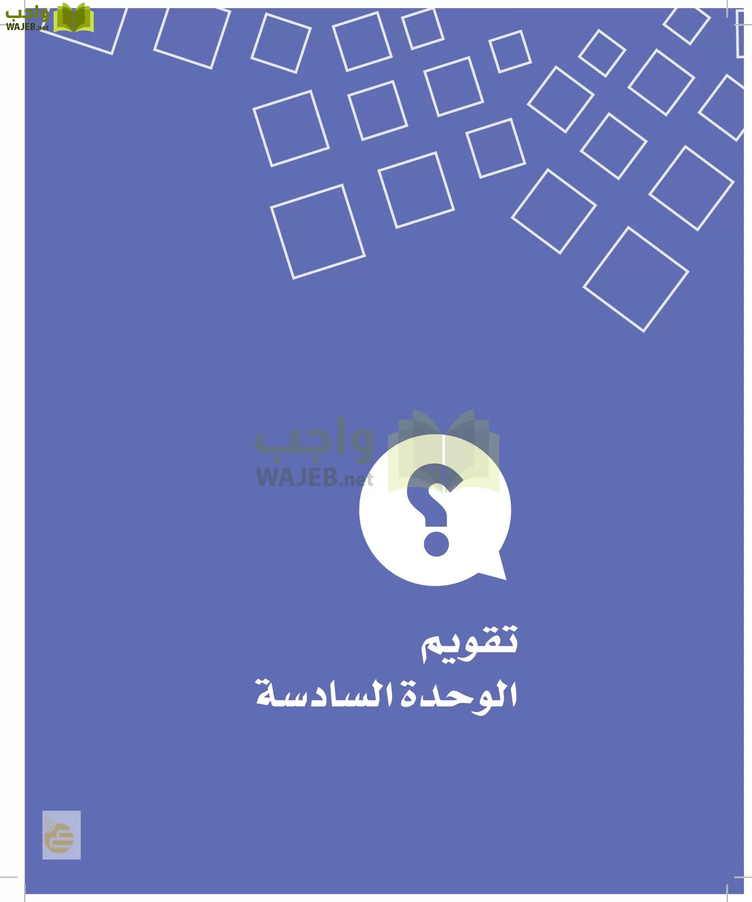 الدراسات الاجتماعية والمواطنة page-59