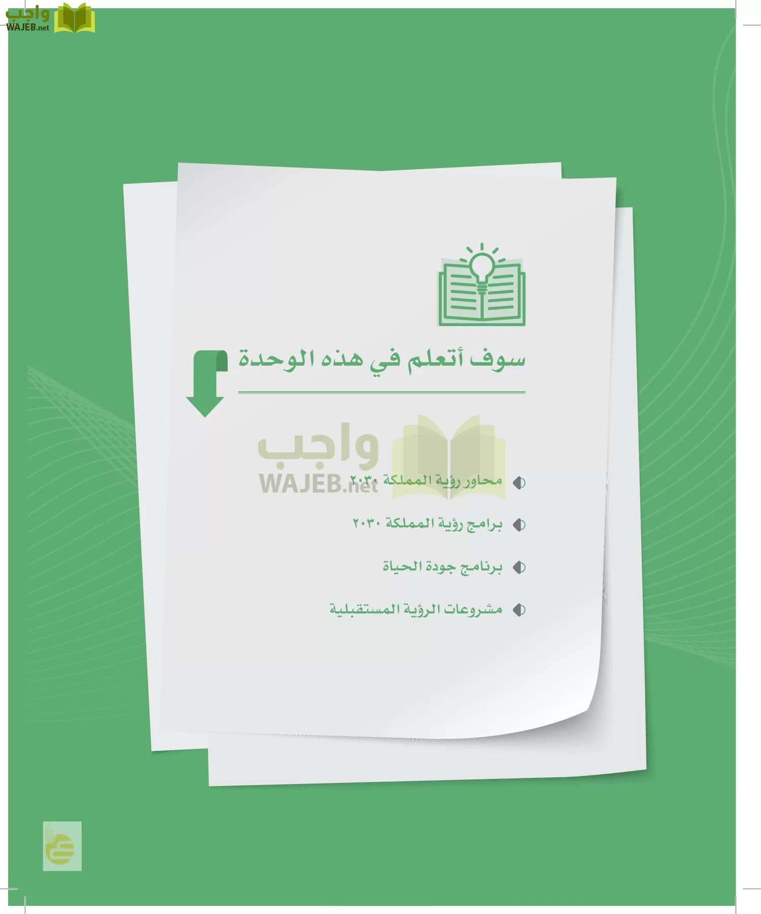 الدراسات الاجتماعية والمواطنة page-64