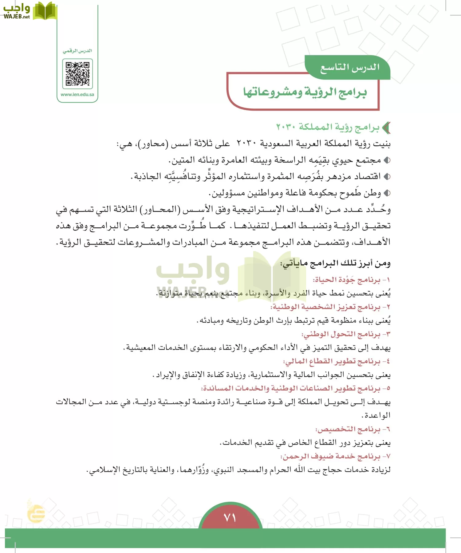 الدراسات الاجتماعية والمواطنة page-68