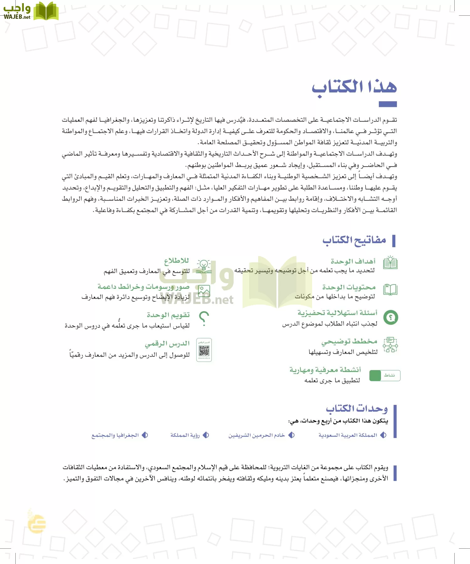 الدراسات الاجتماعية والمواطنة page-6