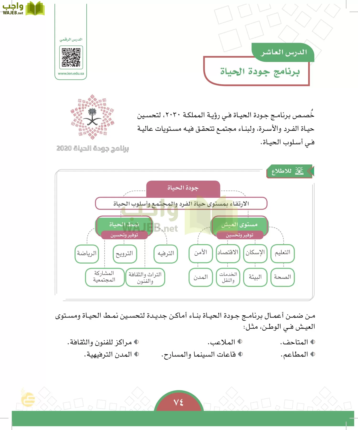 الدراسات الاجتماعية والمواطنة page-71