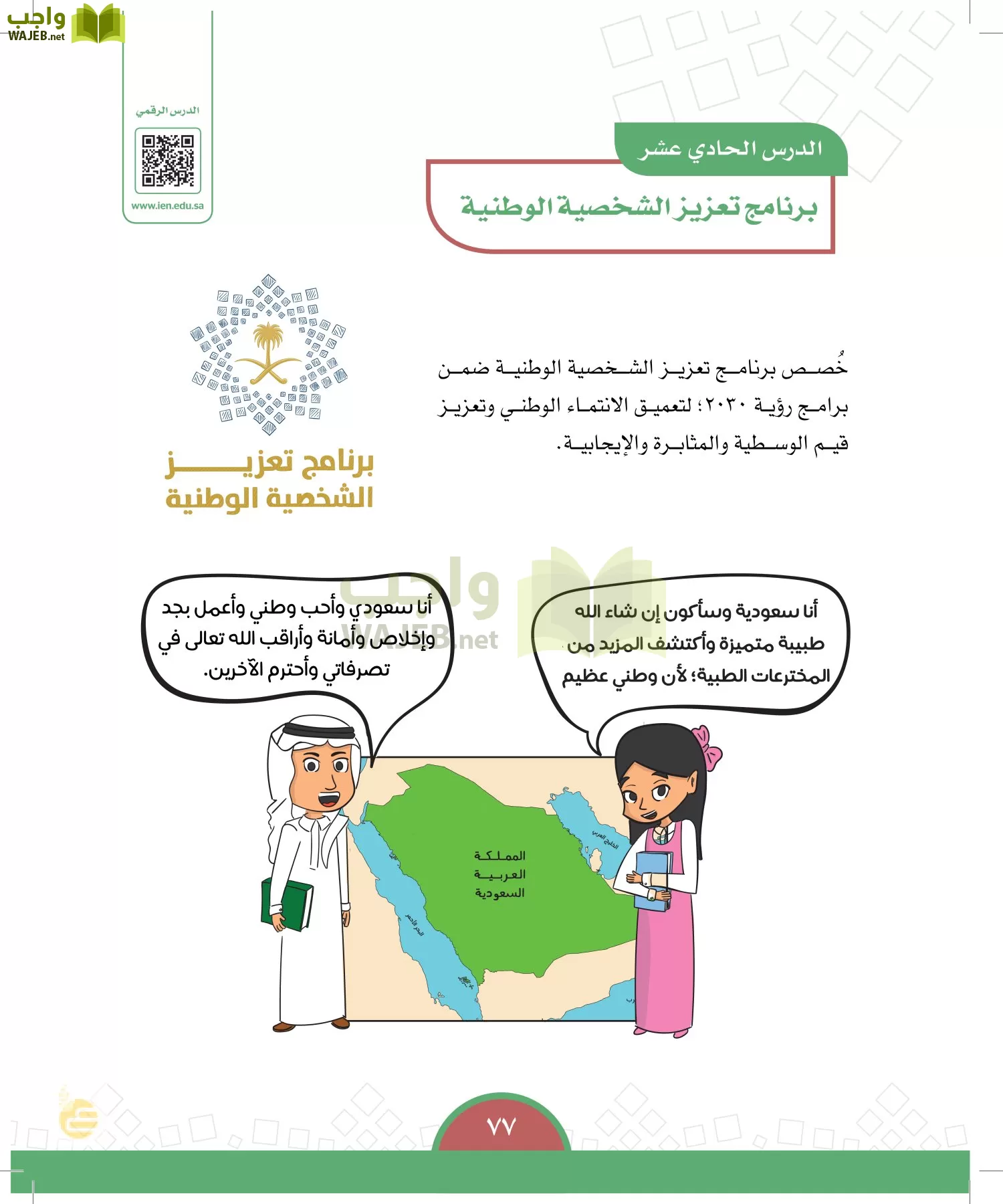 الدراسات الاجتماعية والمواطنة page-74