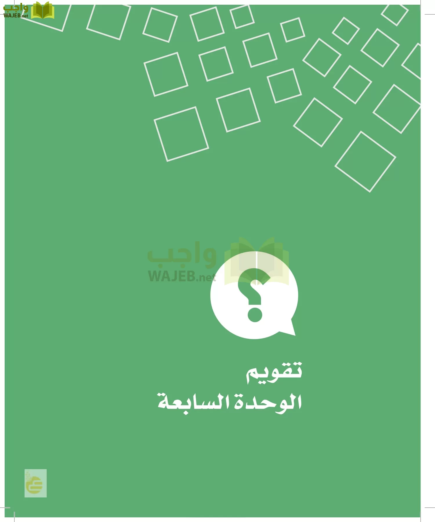 الدراسات الاجتماعية والمواطنة page-78