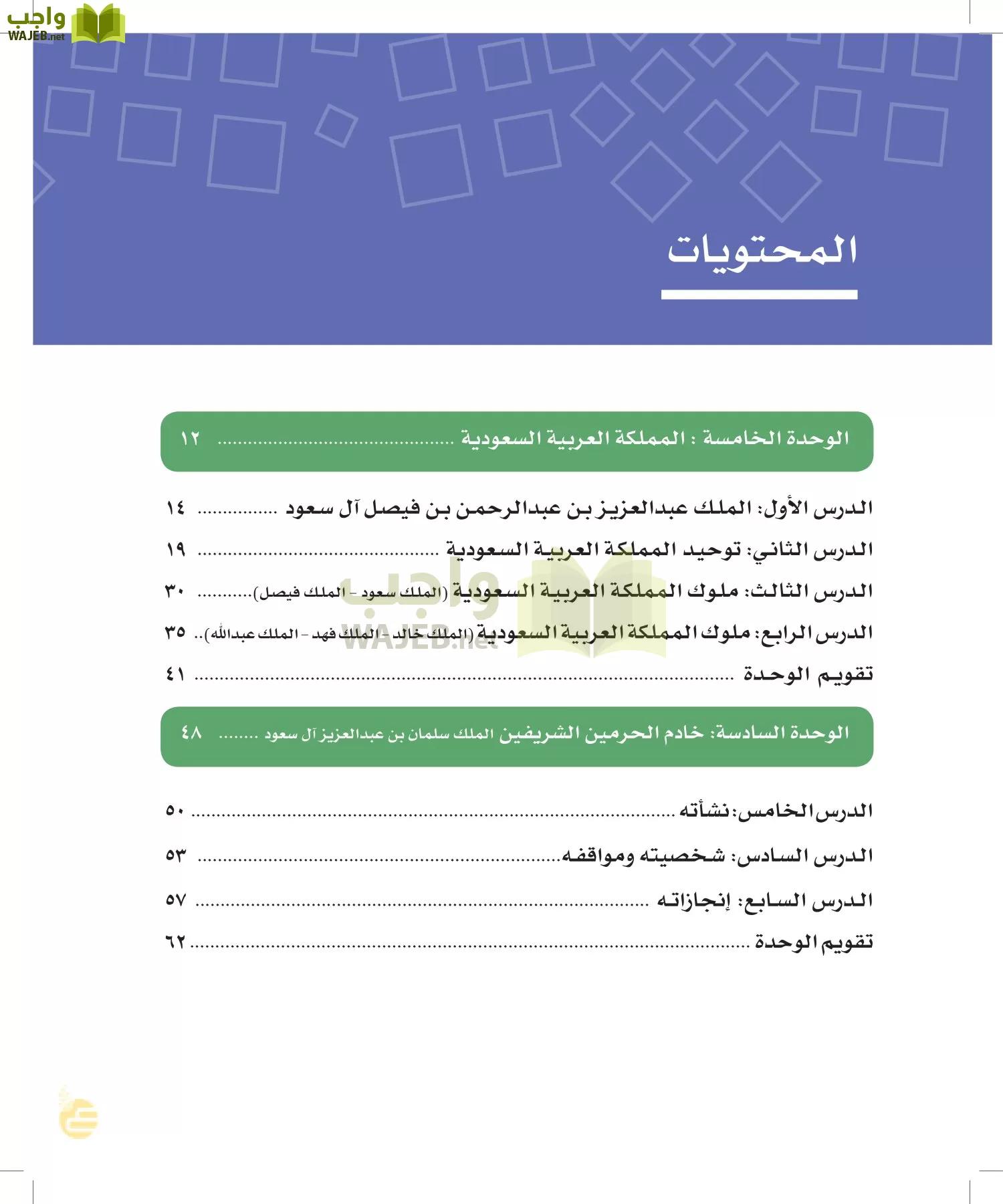 الدراسات الاجتماعية والمواطنة page-7