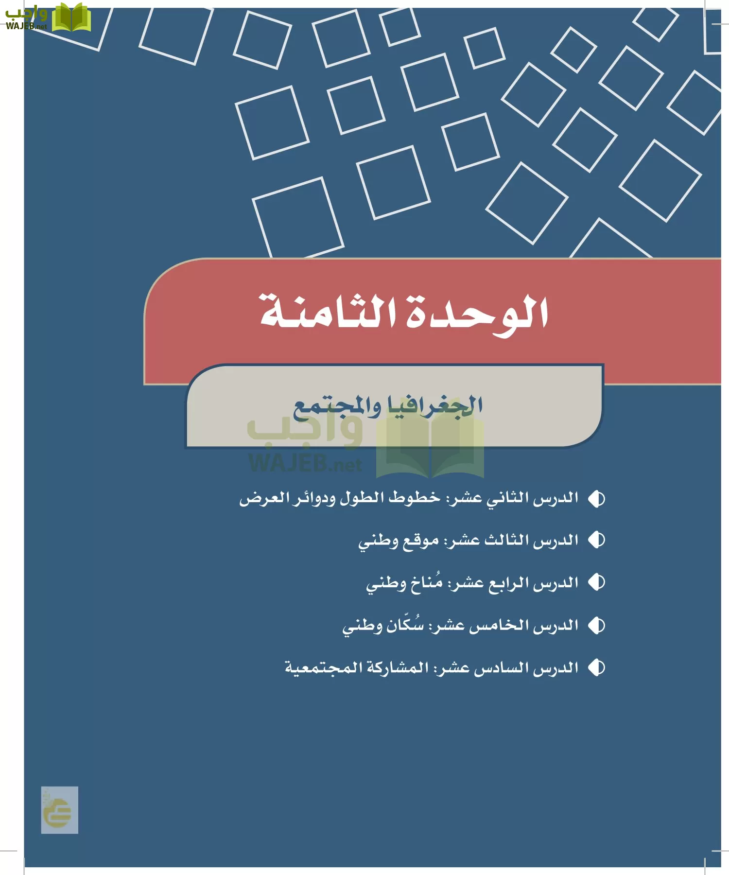 الدراسات الاجتماعية والمواطنة page-81