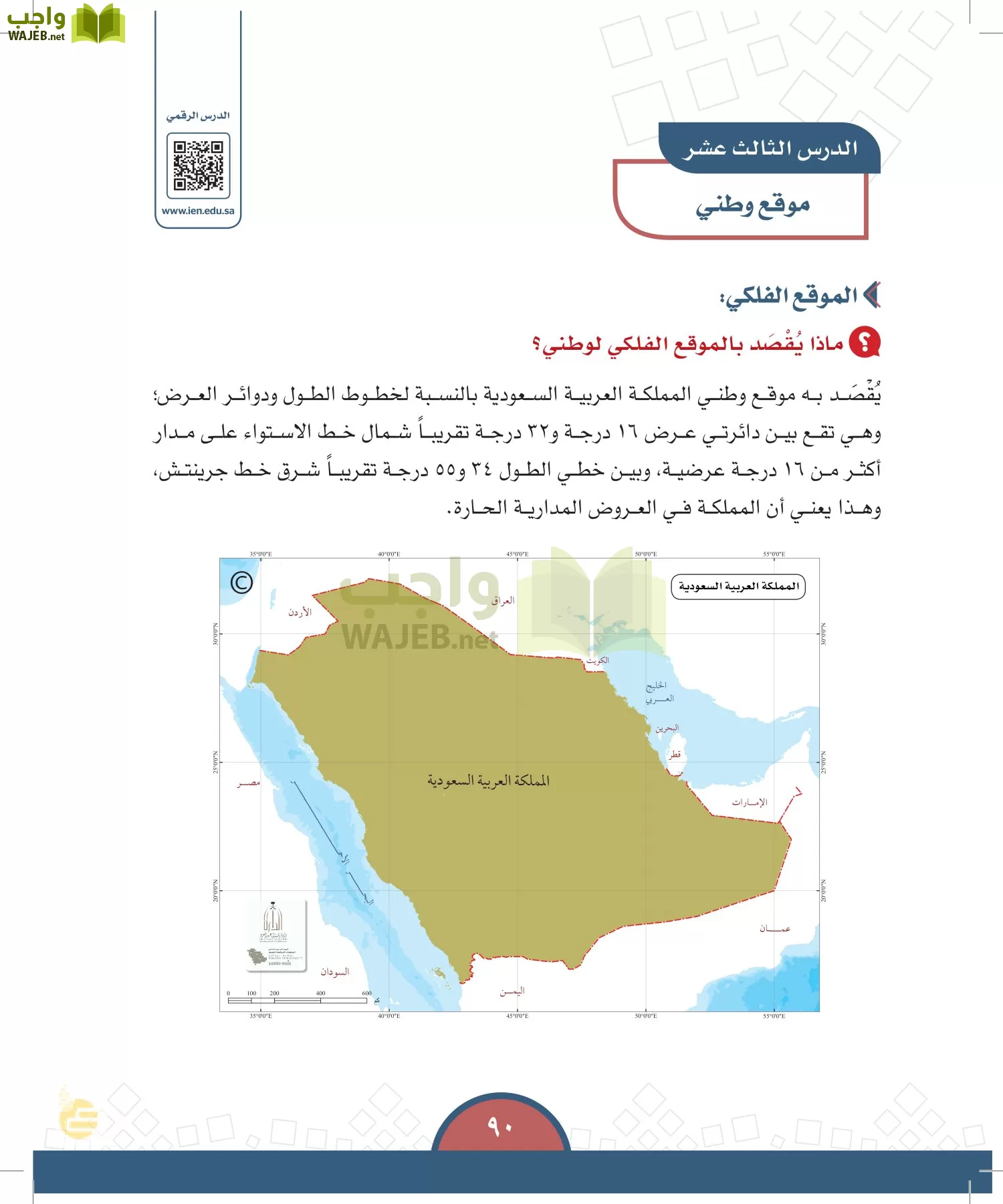 الدراسات الاجتماعية والمواطنة page-87