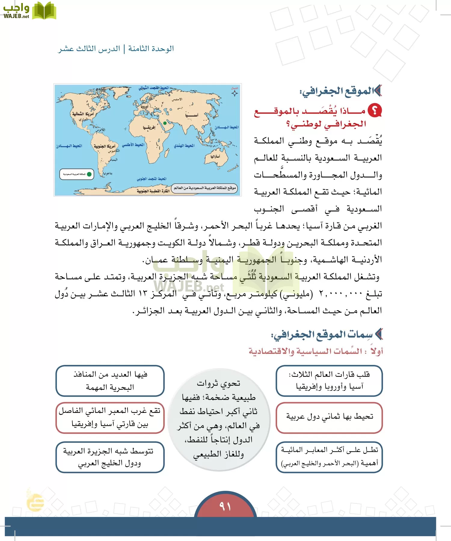 الدراسات الاجتماعية والمواطنة page-88