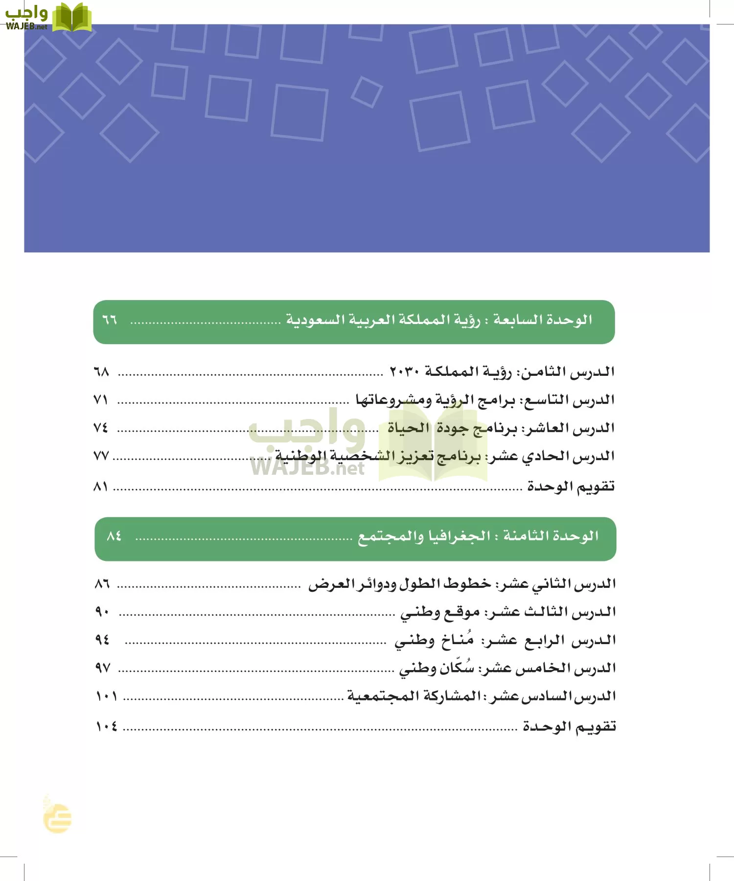الدراسات الاجتماعية والمواطنة page-8