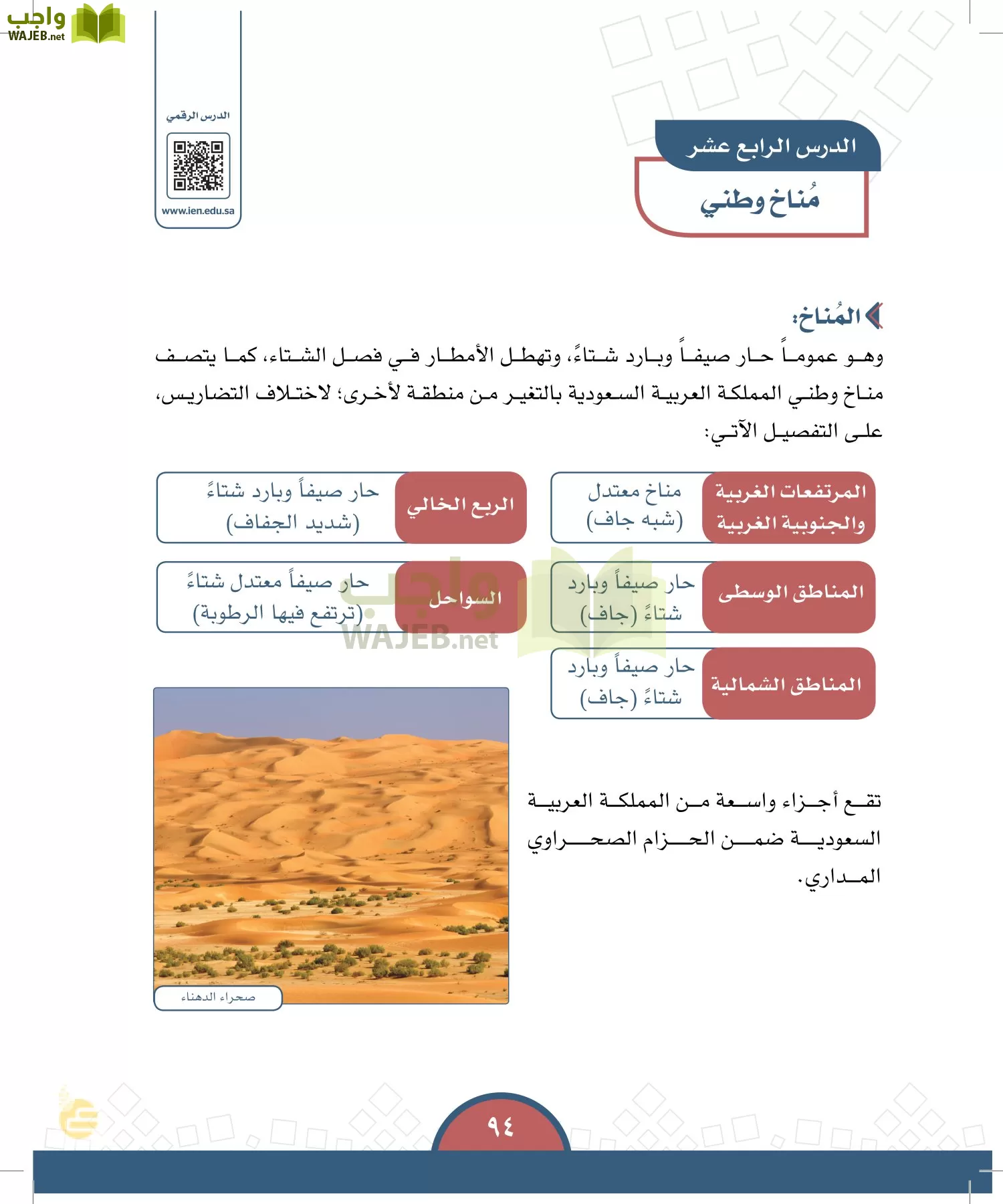 الدراسات الاجتماعية والمواطنة page-91