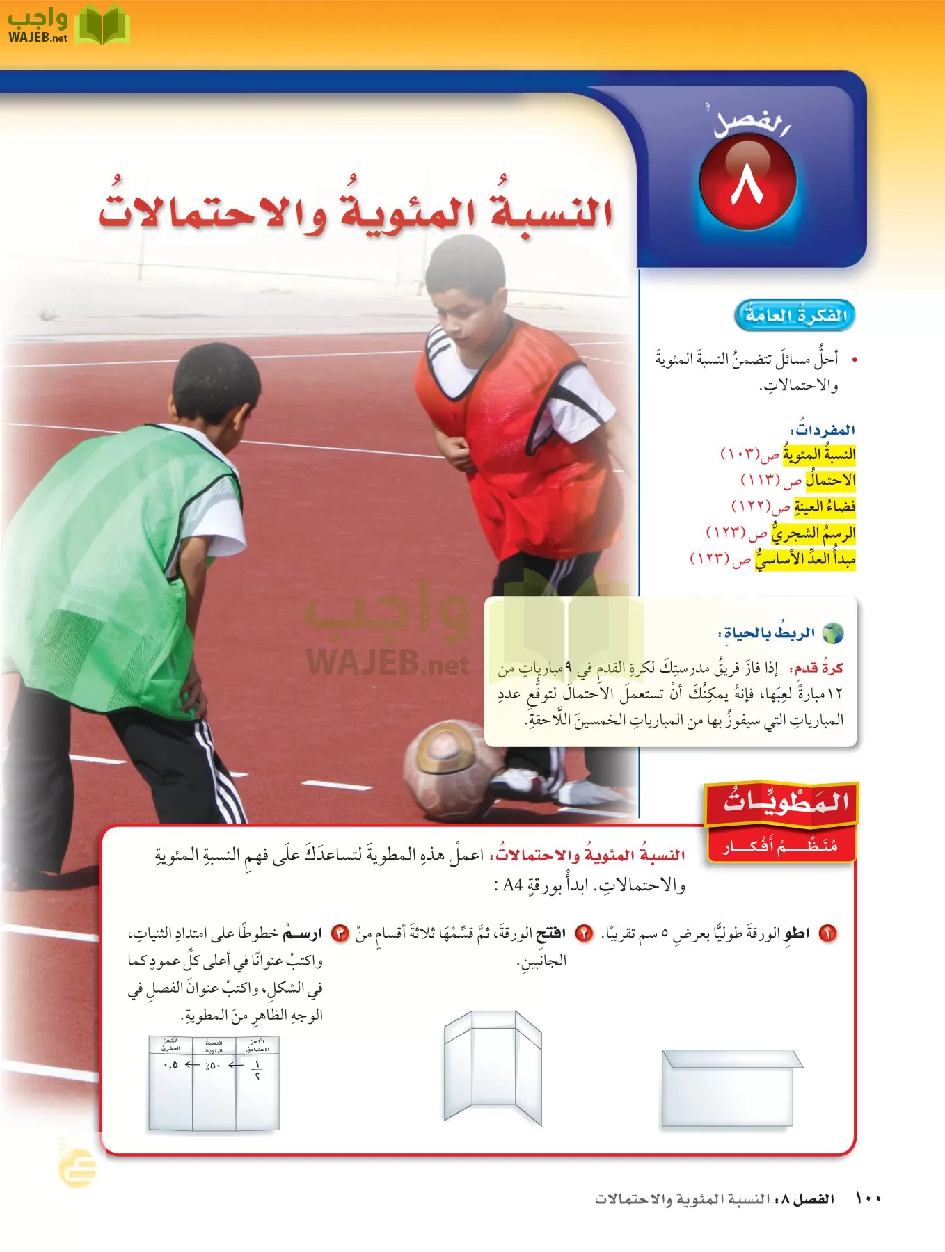 الرياضيات page-99