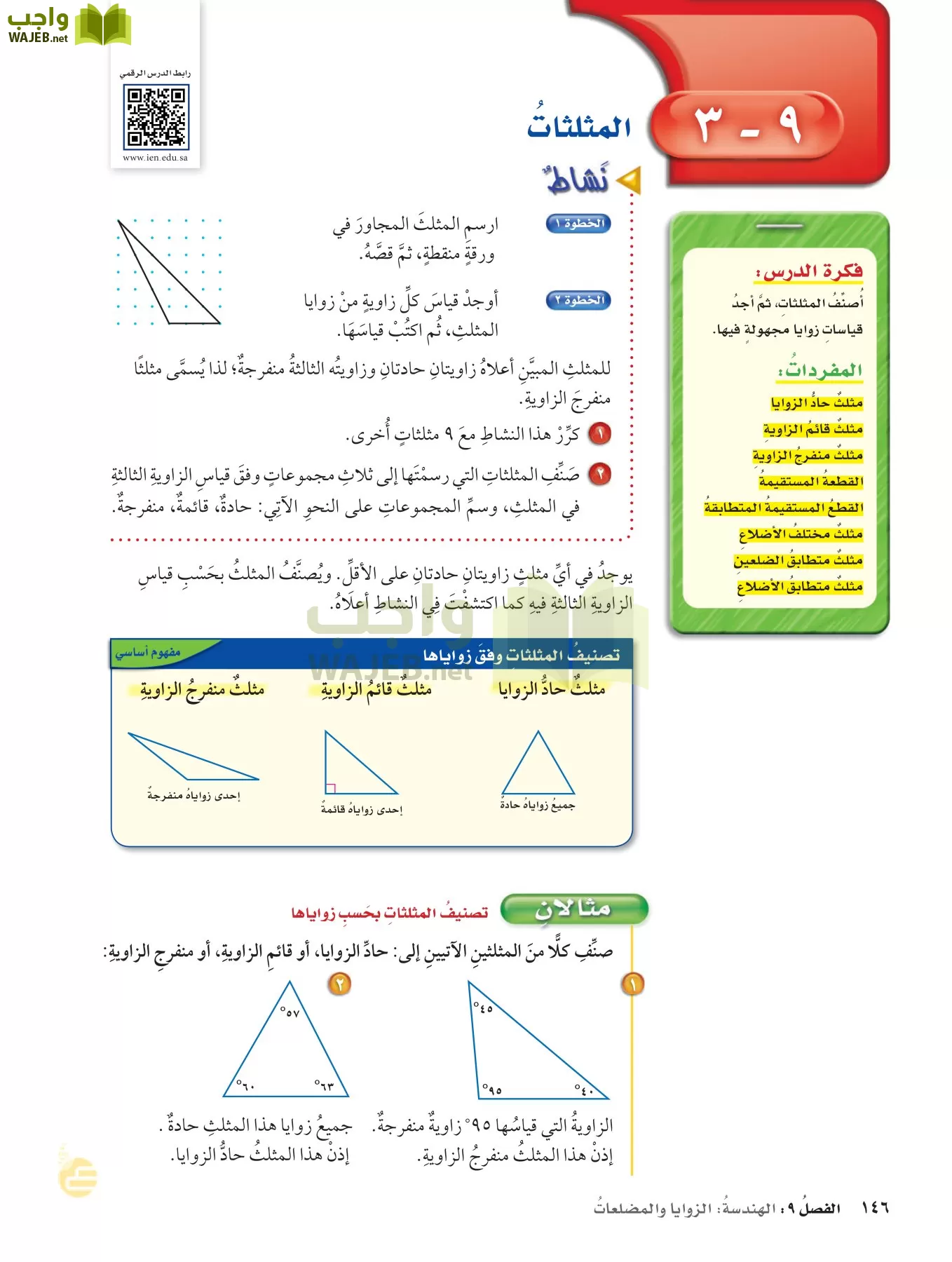 الرياضيات page-145