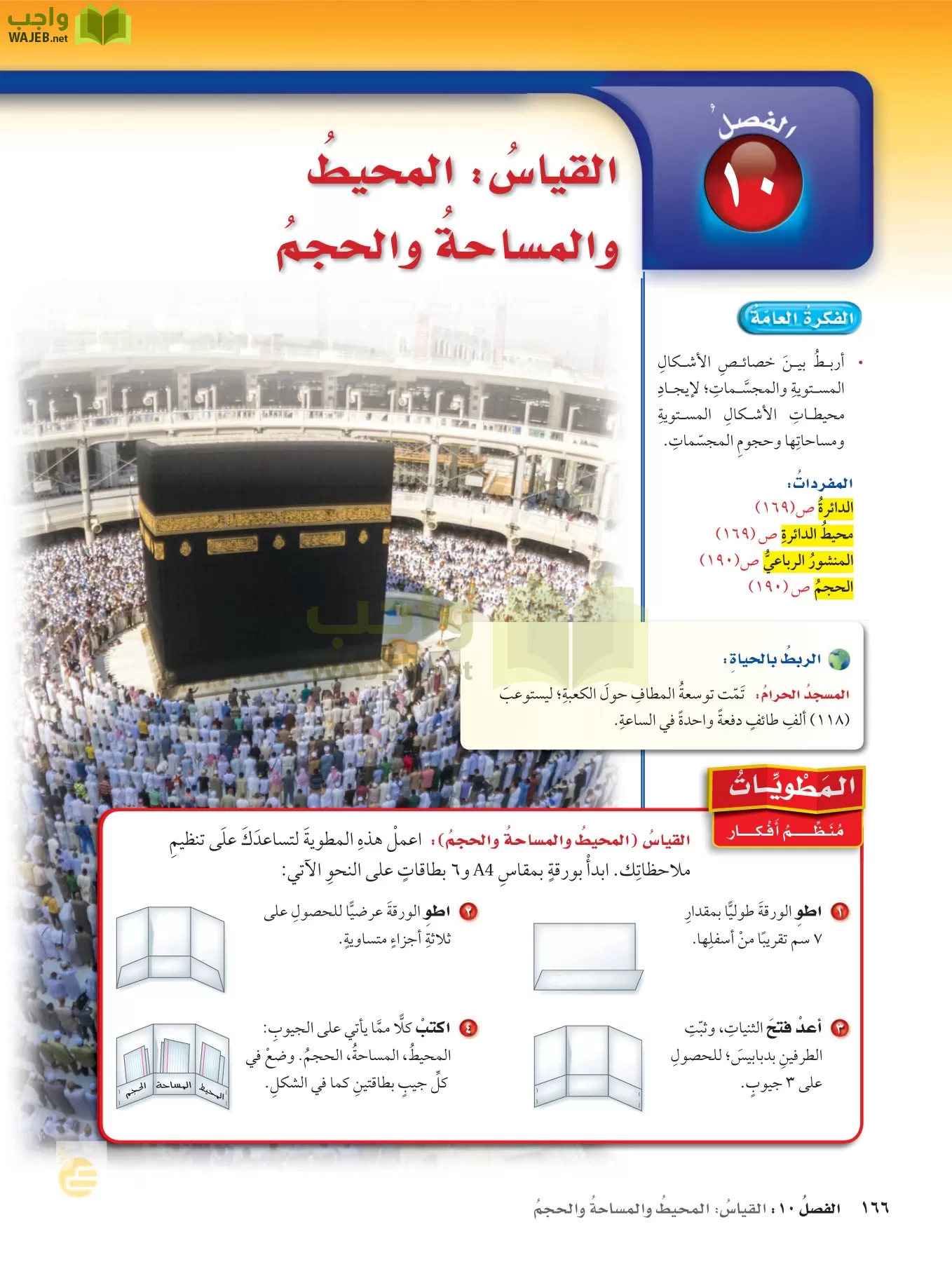 الرياضيات page-165