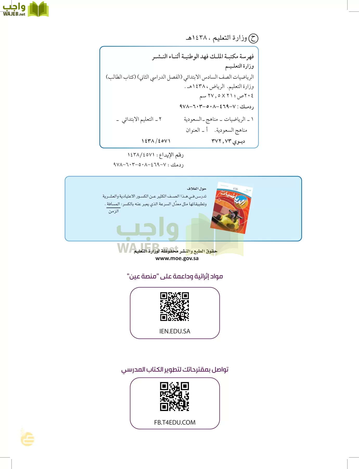 الرياضيات page-1