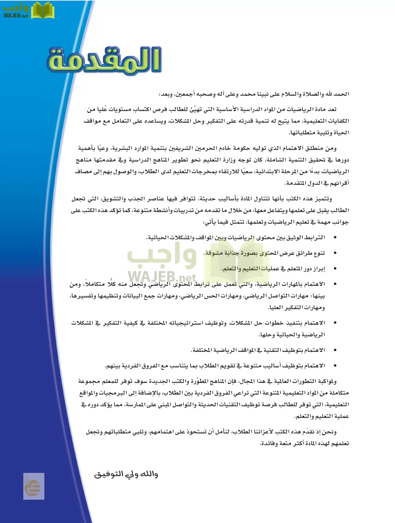 الرياضيات page-4