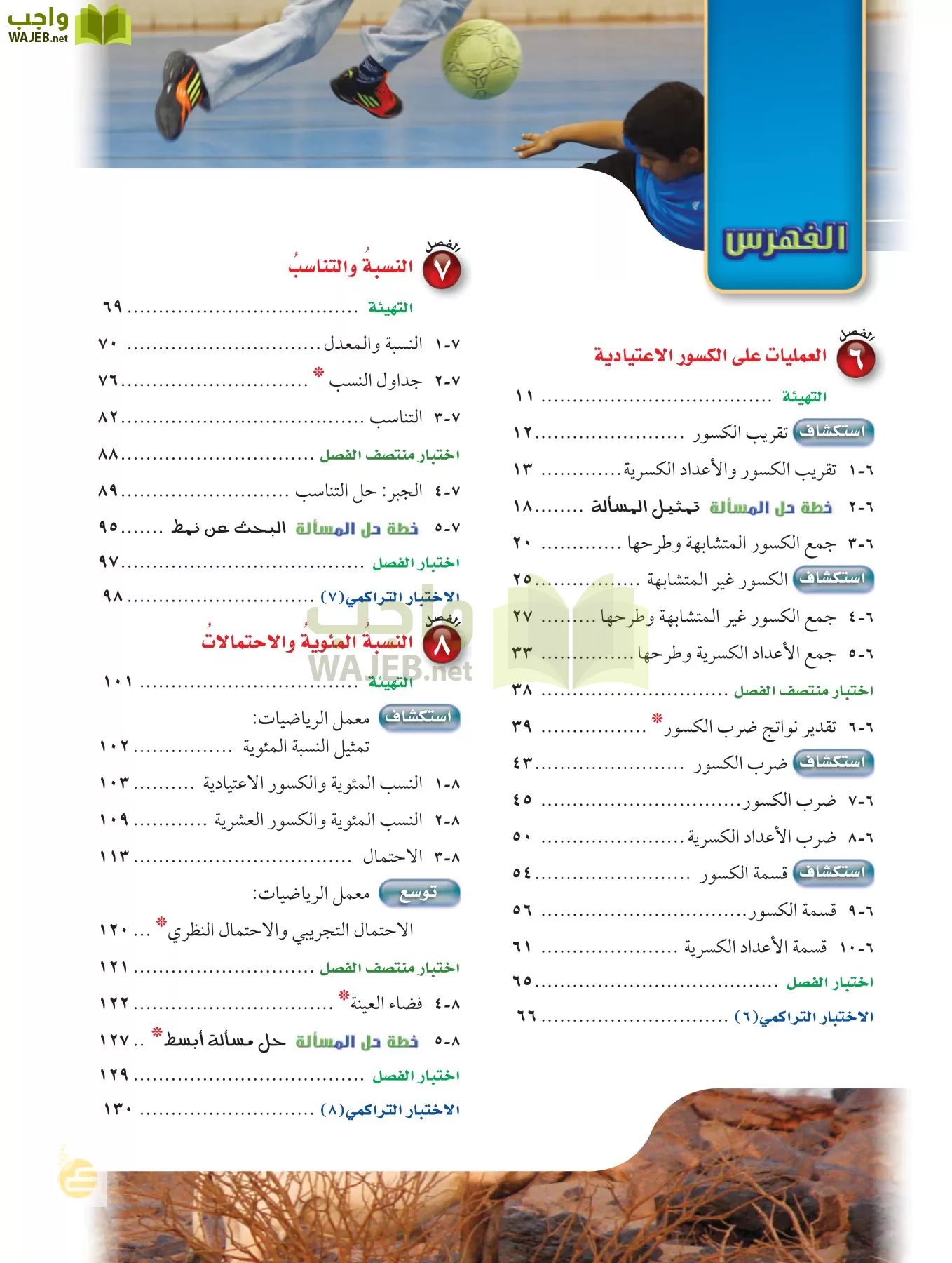 الرياضيات page-5