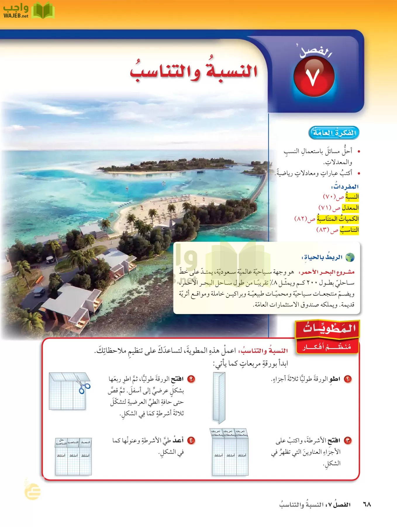 الرياضيات page-67